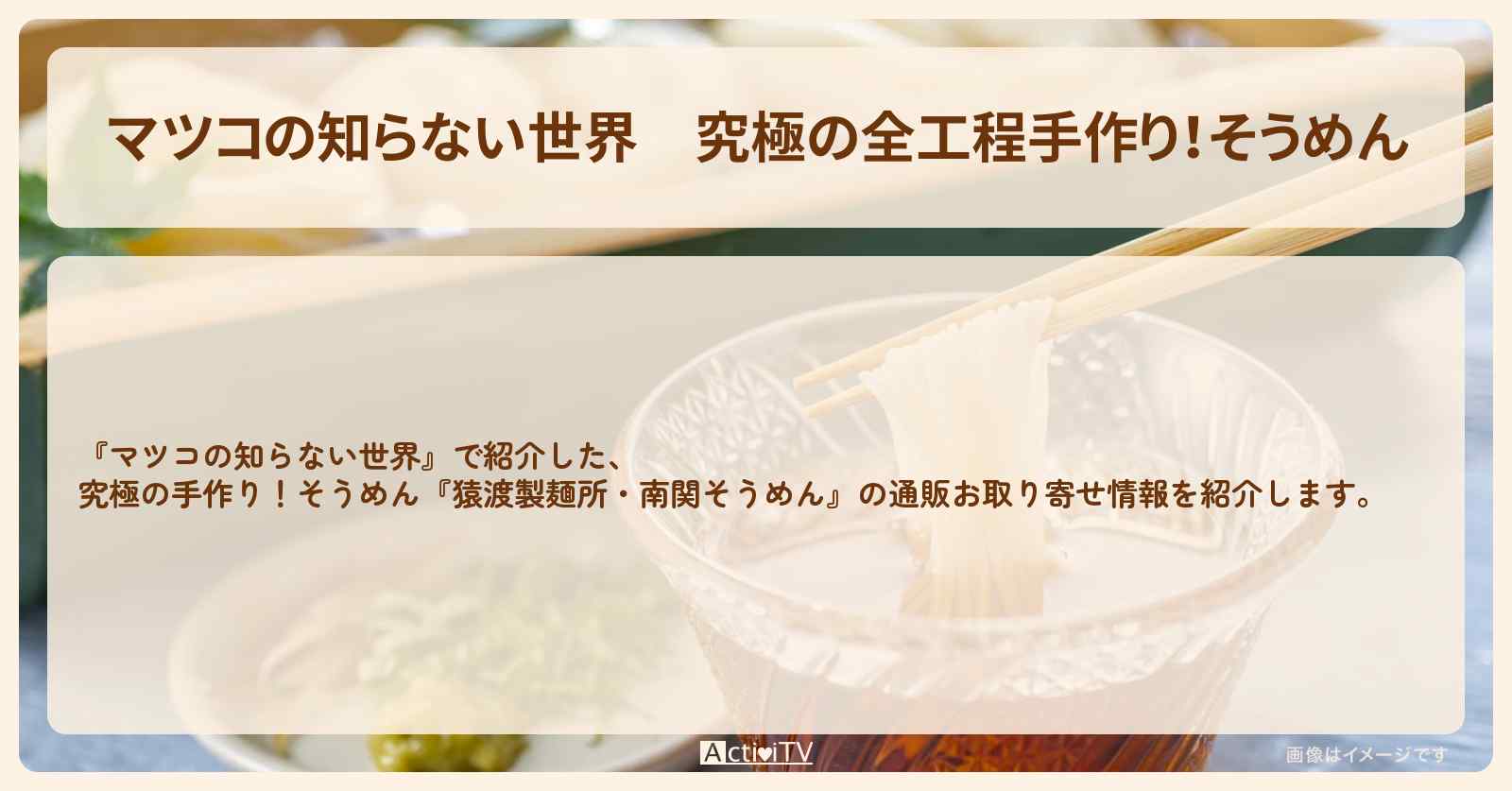 【マツコの知らない世界】究極の全工程手作り!そうめん『猿渡製麺所・南関そうめん』の通販お取り寄せ情報