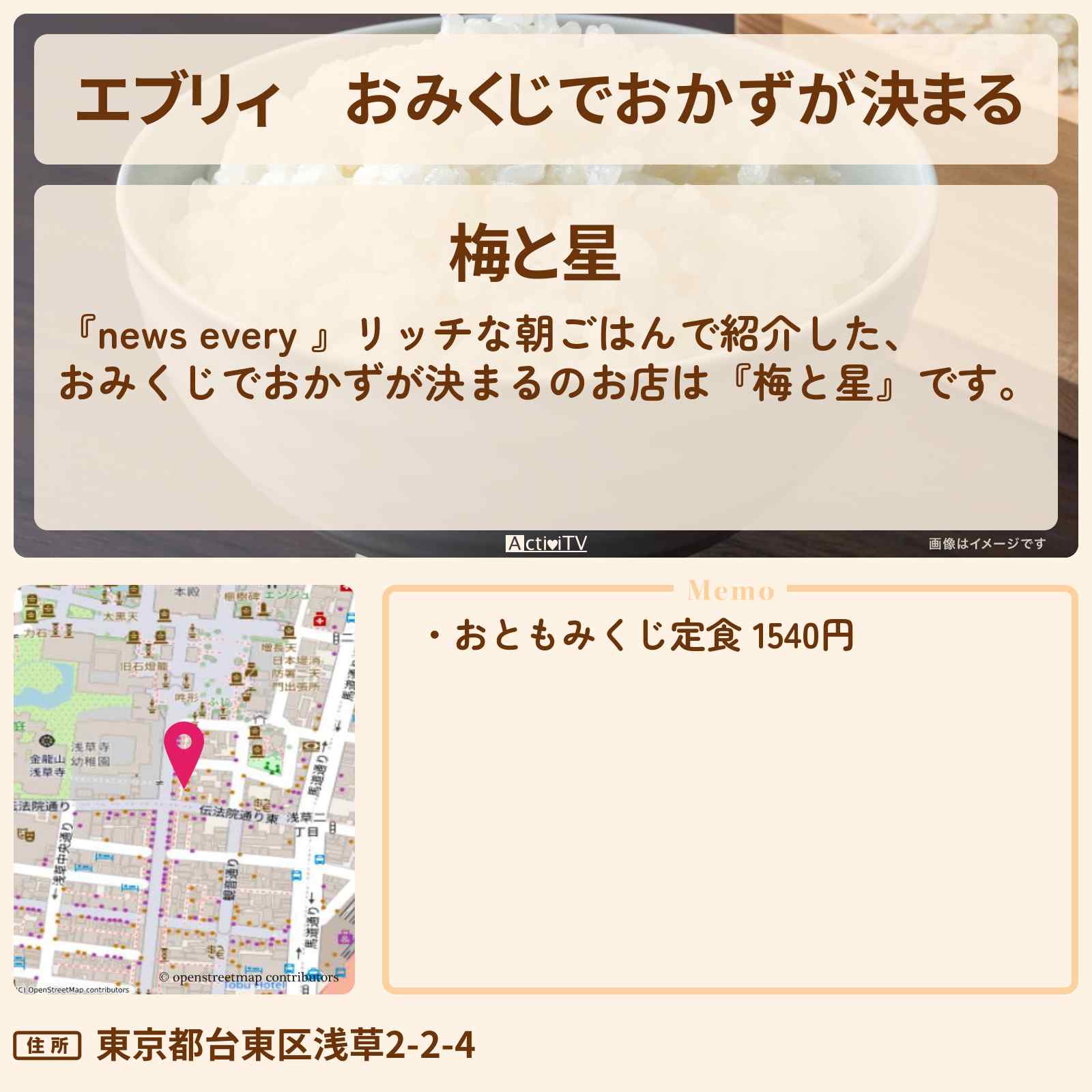 【エブリィ】おみくじでおかずが決まる『梅と星』浅草の贅沢な朝ごはんのお店情報 #every
