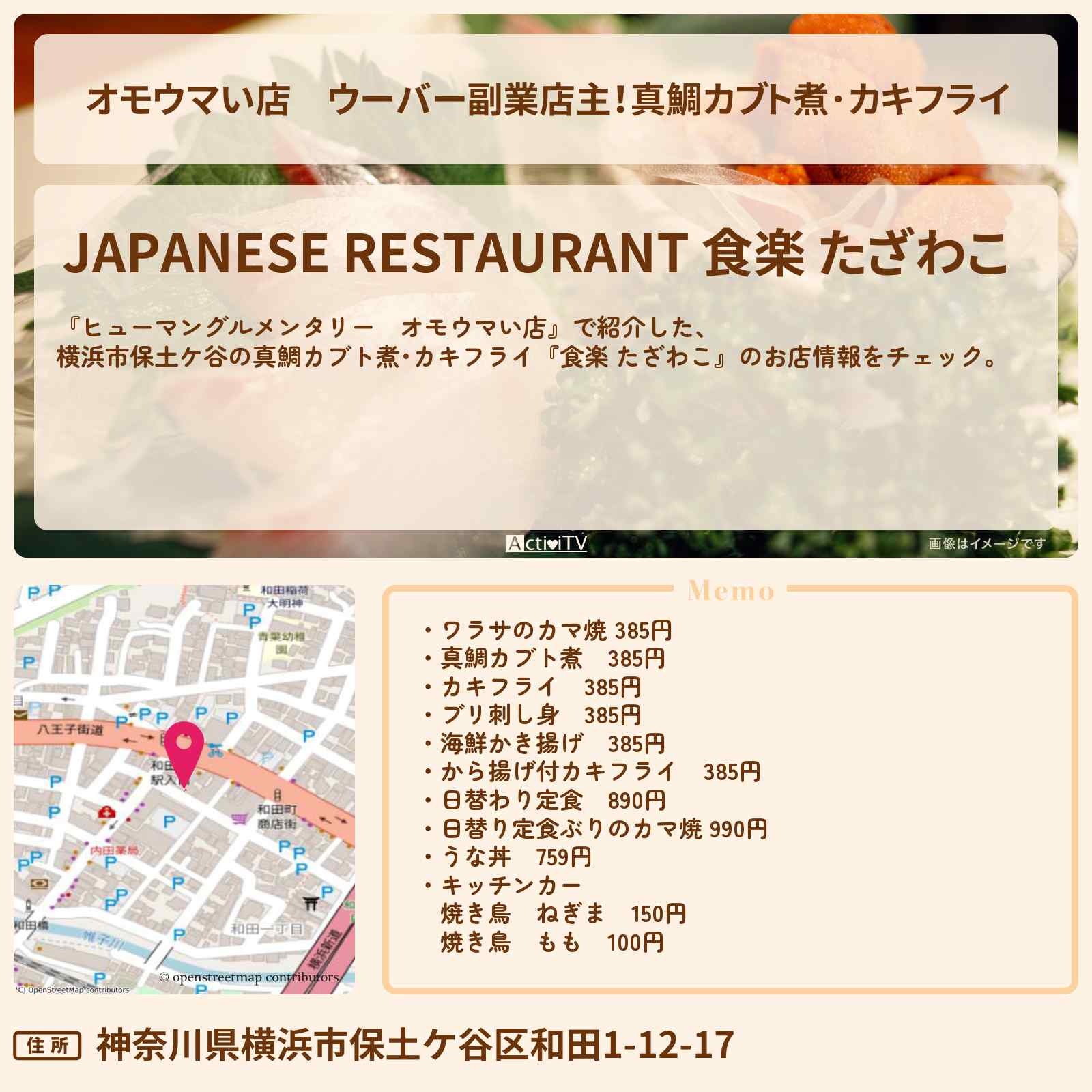 【オモウマい店】ウーバー副業店主!真鯛カブト煮・カキフライ 横浜市保土ケ谷『食楽 たざわこ』のお店・メニューを紹介