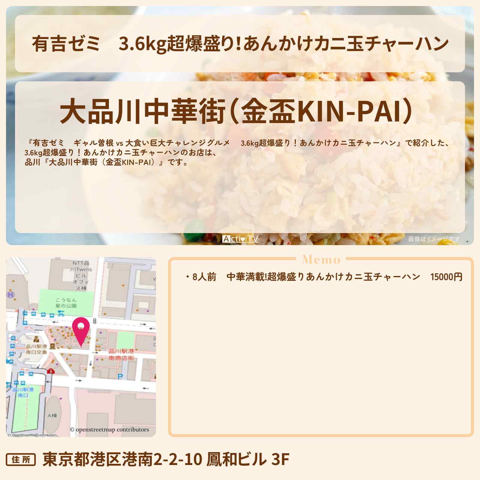 【有吉ゼミ】3.6kg超爆盛り!あんかけカニ玉チャーハン『大品川中華街(金盃KIN-PAI)』品川のお店・メニューを紹介「ギャル曽根 vs チャレンジグルメ」