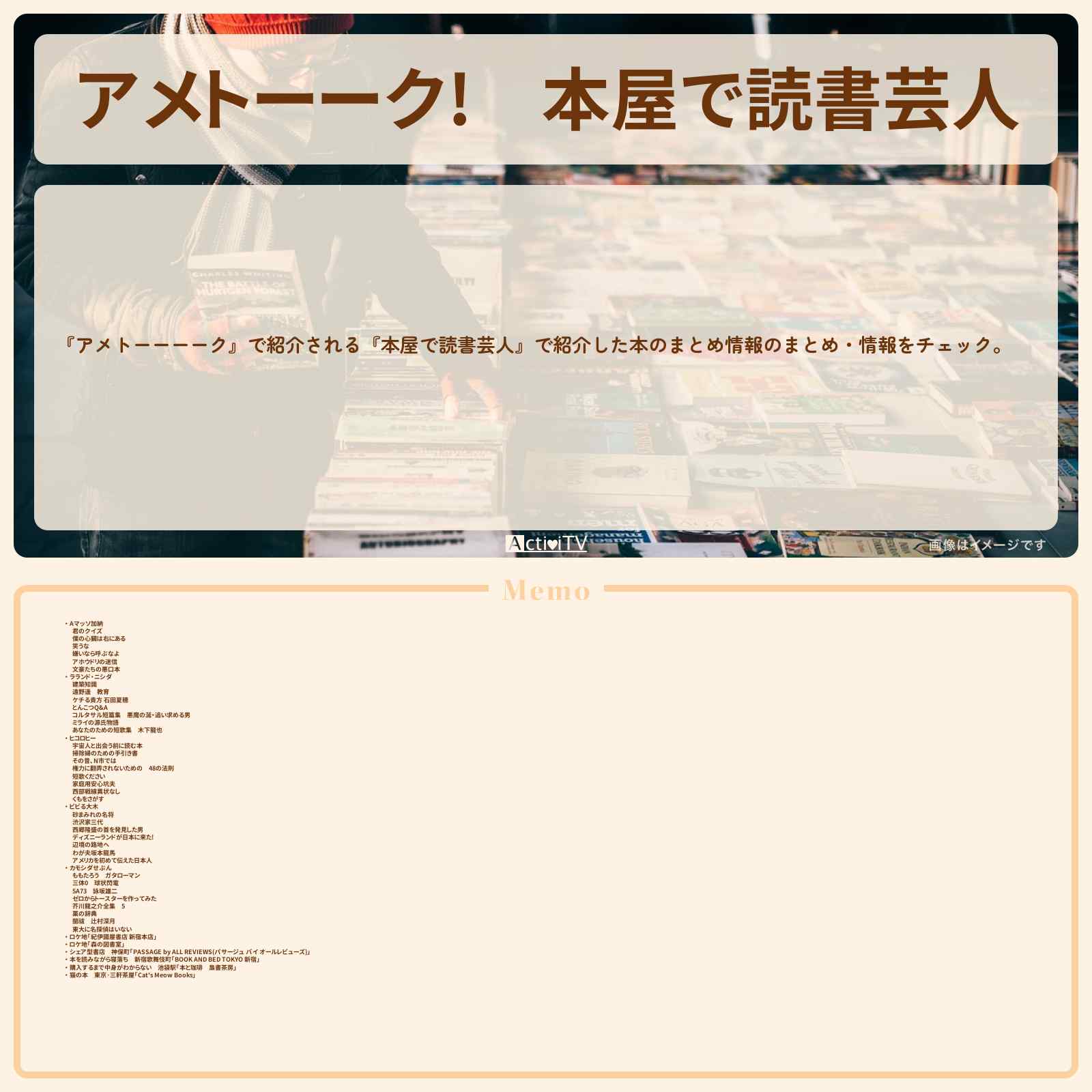 【アメトーーク!】『本屋で読書芸人』で紹介した本・ロケ地情報のまとめ 2023/4/27放送