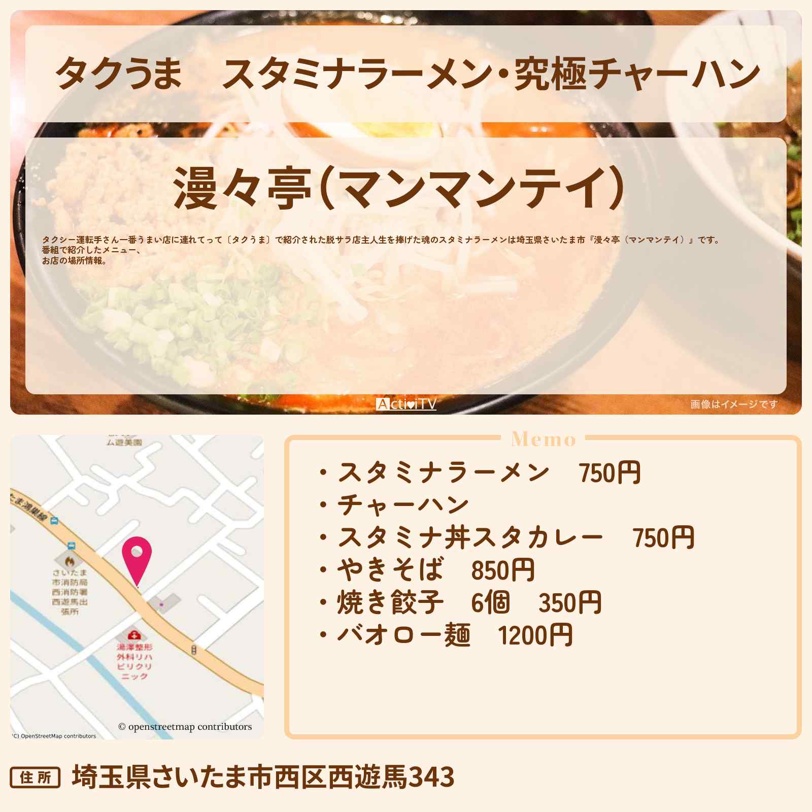 【タクうま】スタミナラーメン・究極チャーハン 埼玉県さいたま市『漫々亭(マンマンテイ)』お店の場所 〔タクシー運転手さん一番うまい店に連れてって〕