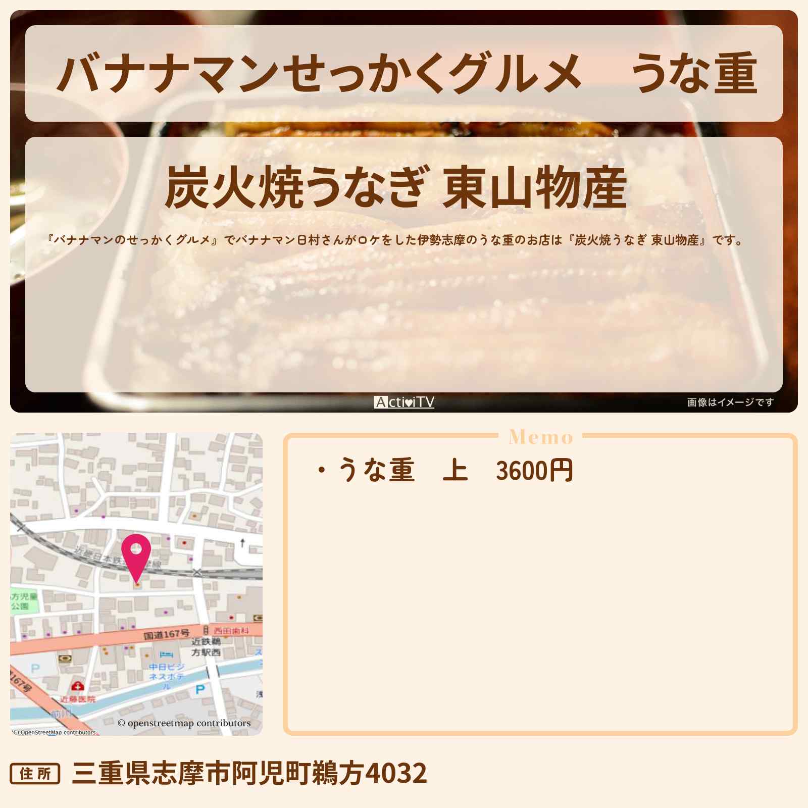【バナナマンせっかくグルメ】うな重『炭火焼うなぎ 東山物産』伊勢志摩のお店情報〔日村勇紀〕