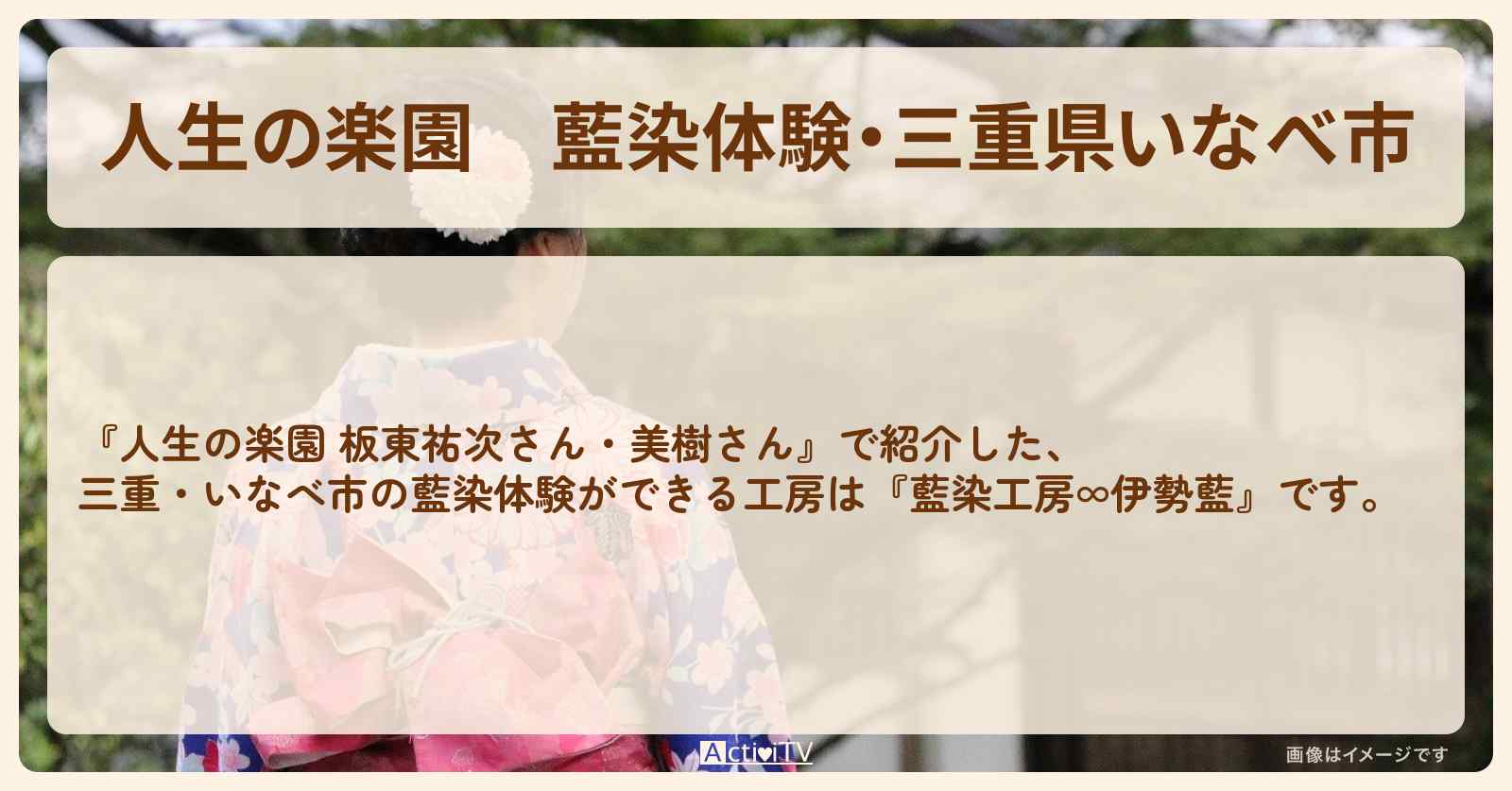 【人生の楽園】藍染体験・三重県いなべ市『藍染工房・伊勢藍』の場所を紹介