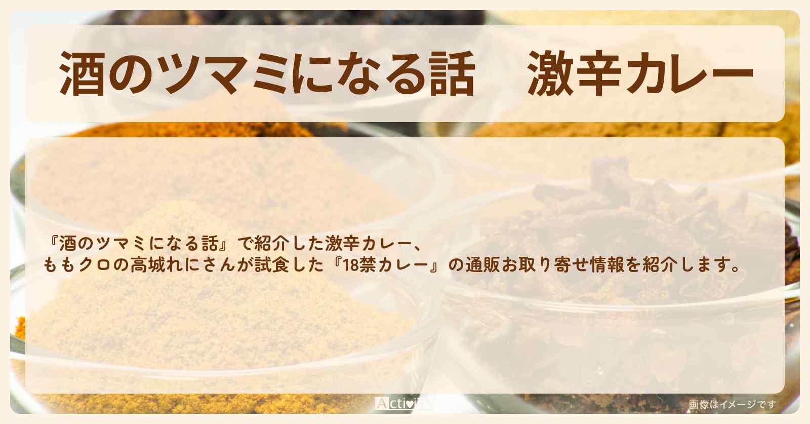 【酒のツマミになる話】激辛カレー　高城れに『18禁カレー（危険）』の通販お取り寄せ