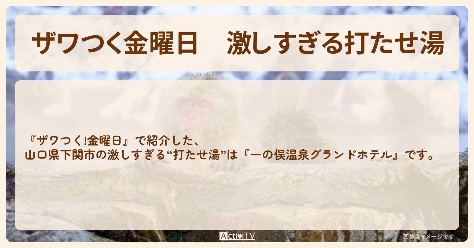 【ザワつく金曜日】激しすぎる打たせ湯『一の俣温泉グランドホテル』山口県下関市の場所・予約プラン情報を紹介