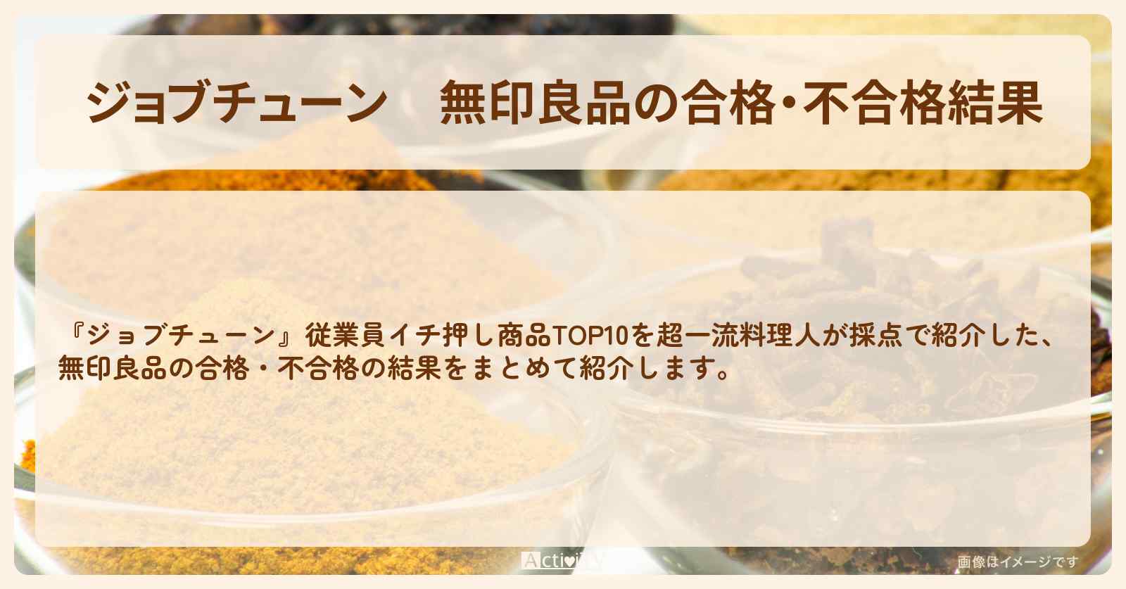 無印良品の合格・不合格結果『ジャッジ採点』ランキングまとめ・審査員のお店を紹介『メニュートップ10を超一流料理人が採点』