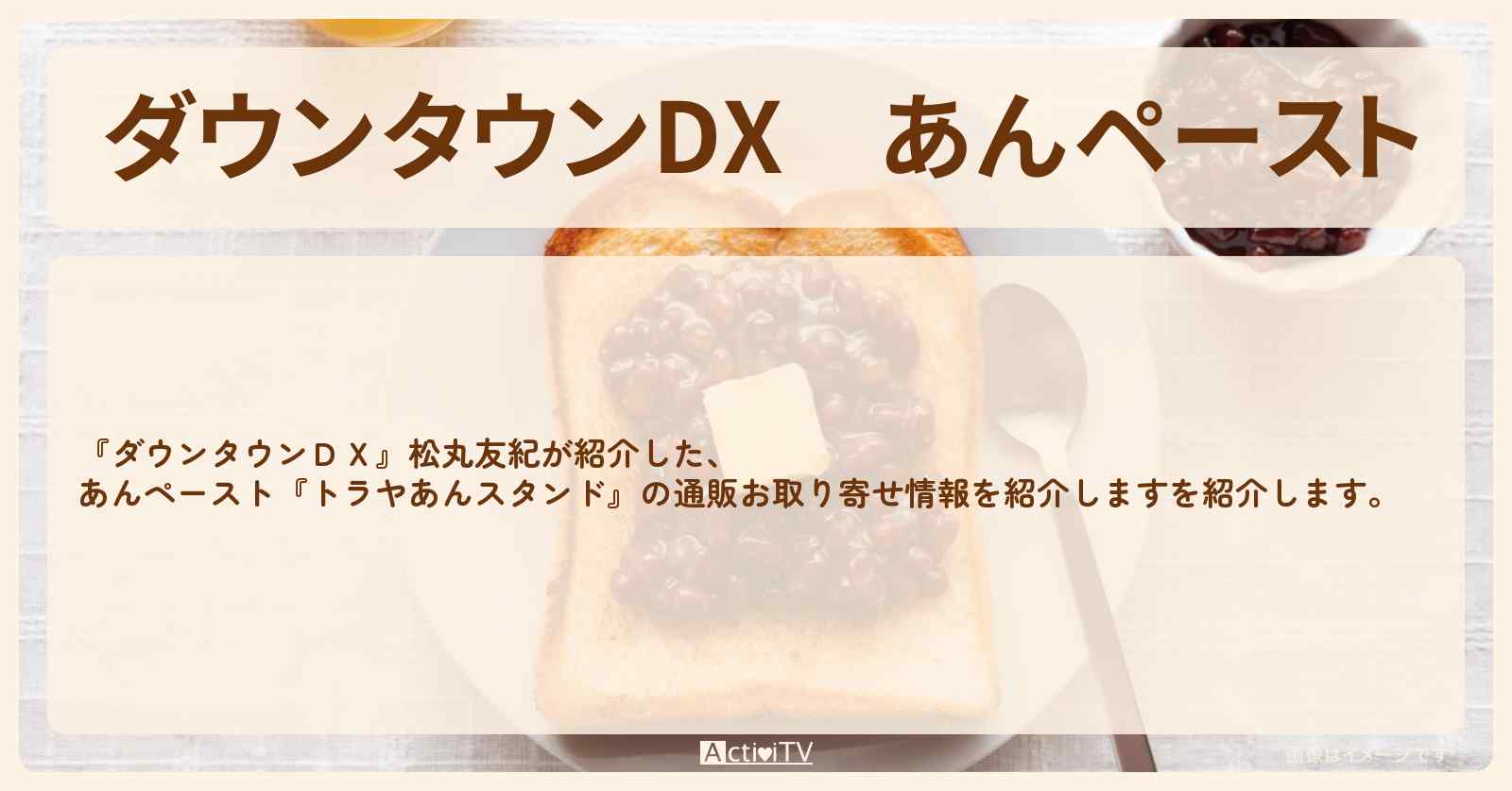 【ダウンタウンDX】あんペースト『トラヤあんスタンド』の通販お取り寄せ