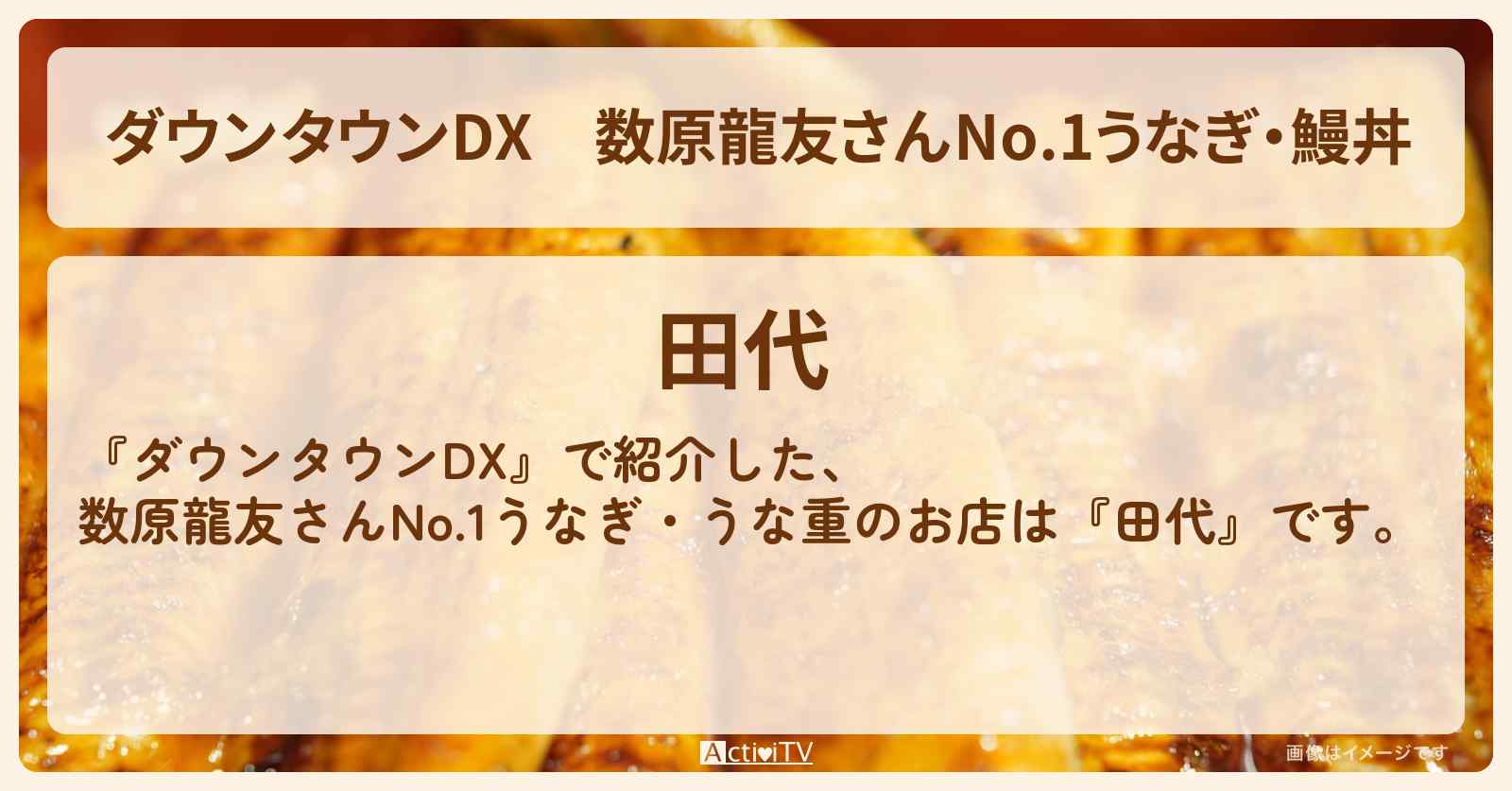 数原龍友さんNo.1うなぎ・鰻丼『田代』尾張瀬戸のお店の場所