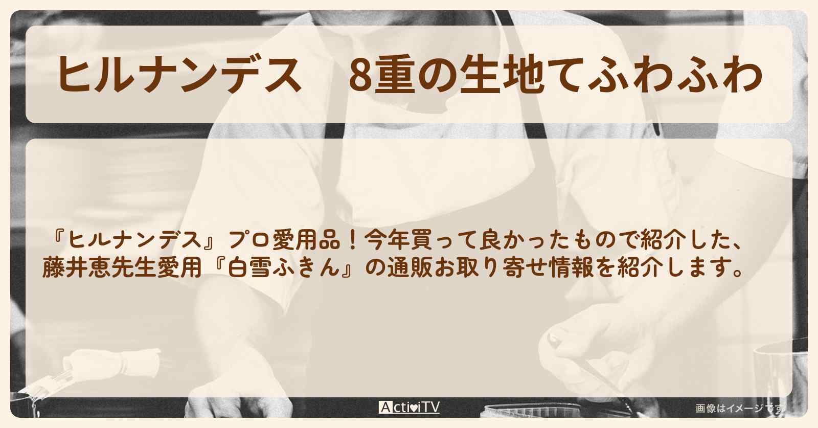 【ヒルナンデス】8重の生地てふわふわ『白雪ふきん』藤井恵先生愛用の通販お取り寄せ情報