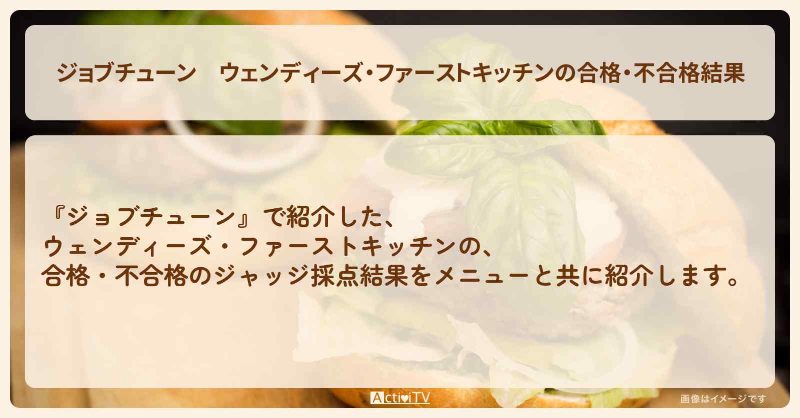 ウェンディーズ・ファーストキッチンの合格・不合格結果『ジャッジ採点』ランキングまとめ・審査員のお店を紹介『メニュートップ10を超一流料理人が採点』