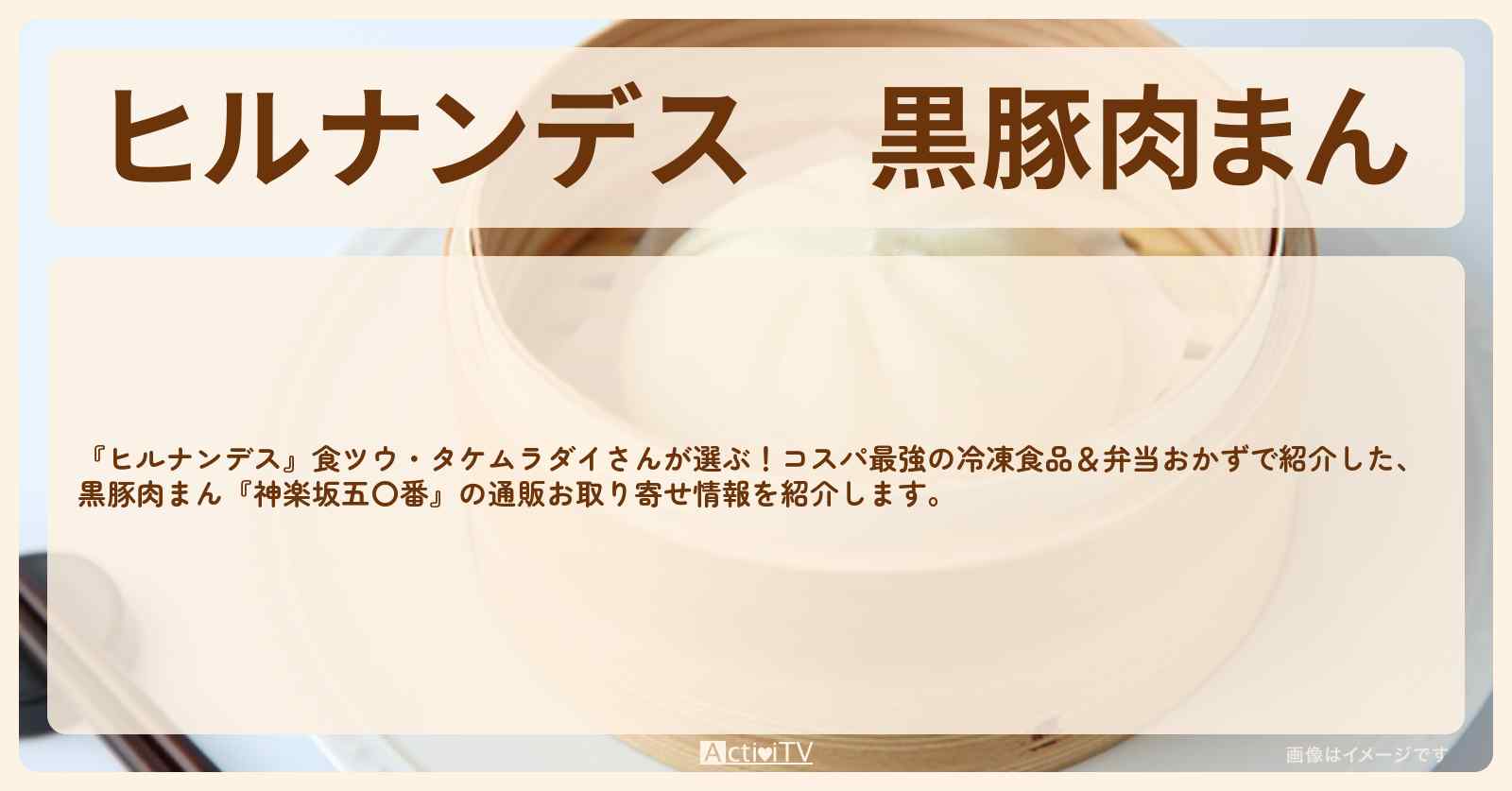 【ヒルナンデス】黒豚肉まん『神楽坂五〇番』冷凍食品の通販お取り寄せ情報