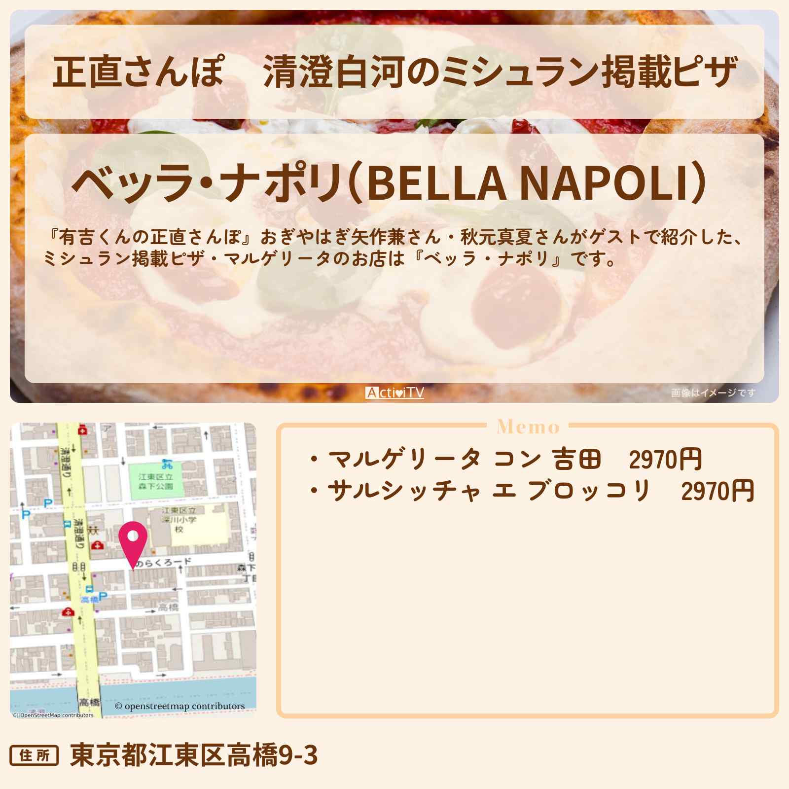 【正直さんぽ】清澄白河のミシュラン掲載ピザ『ベッラ・ナポリ』お店・ロケ地を紹介〔おぎやはぎ・矢作兼〕