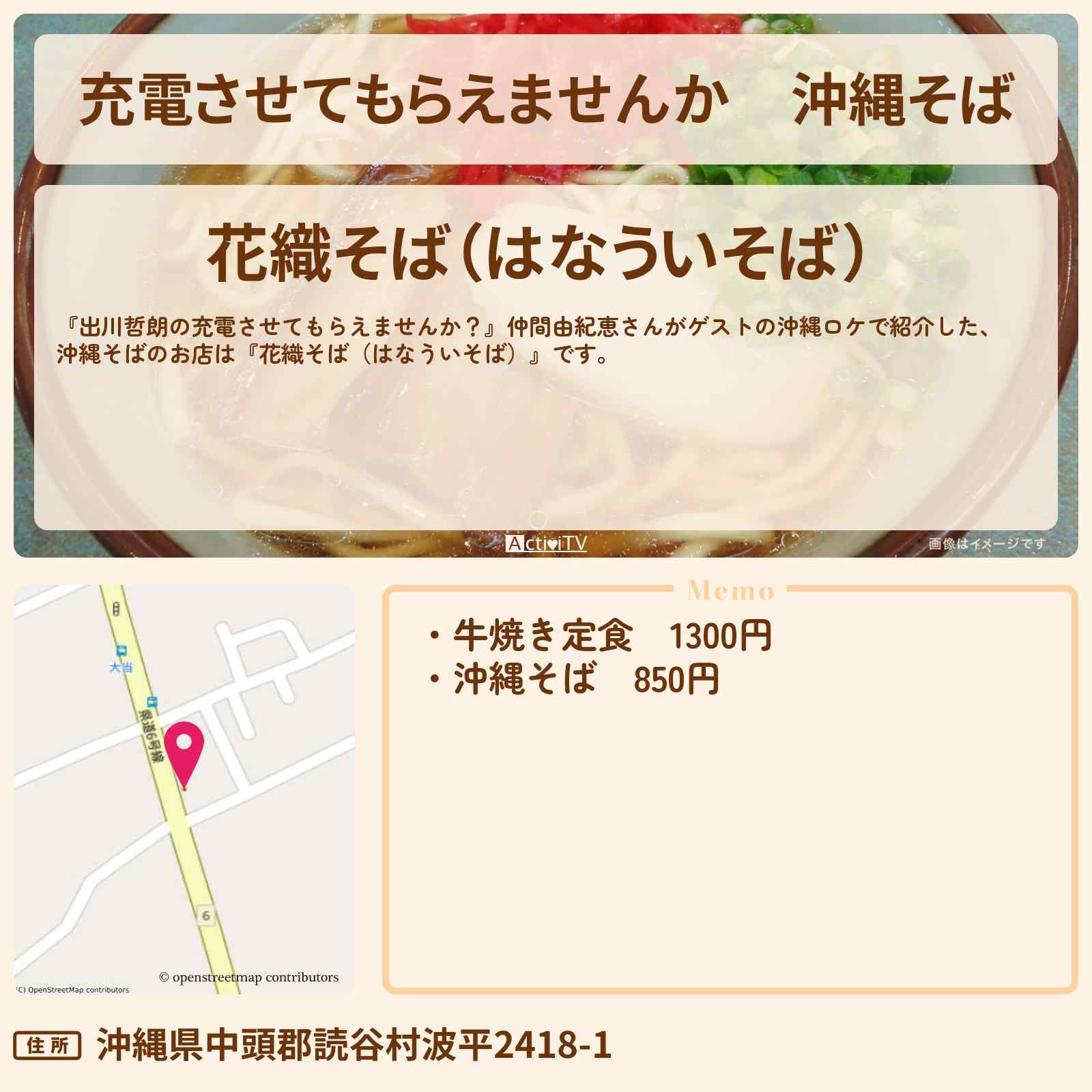 【充電させてもらえませんか】沖縄そば 仲間由紀恵『花織そば(はなういそば)』沖縄・読谷村のお店の場所