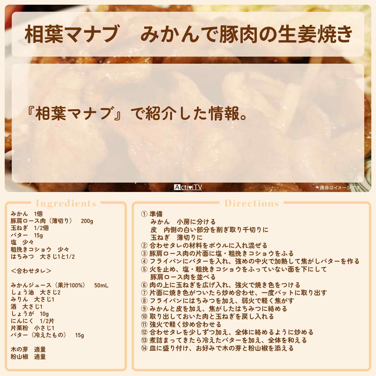 【相葉マナブ】みかんで『豚肉の生姜焼き』ナベノイズム渡辺雄一郎レシピ・作り方