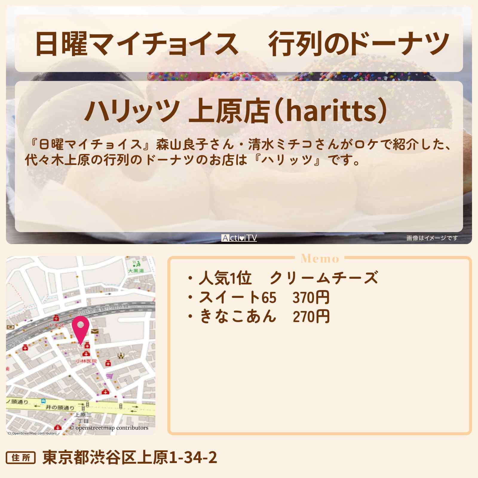 【日曜マイチョイス】行列のドーナツ『ハリッツ』代々木上原のお店情報〔森山良子・清水ミチコ〕