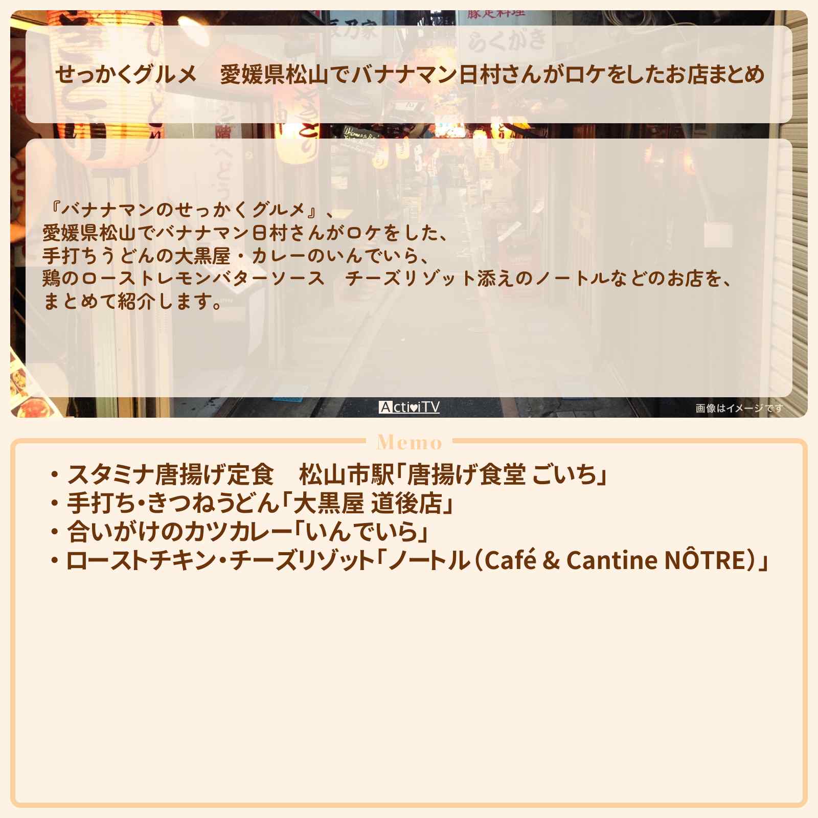 【せっかくグルメ】愛媛県松山でバナナマン日村さんがロケをしたお店まとめ