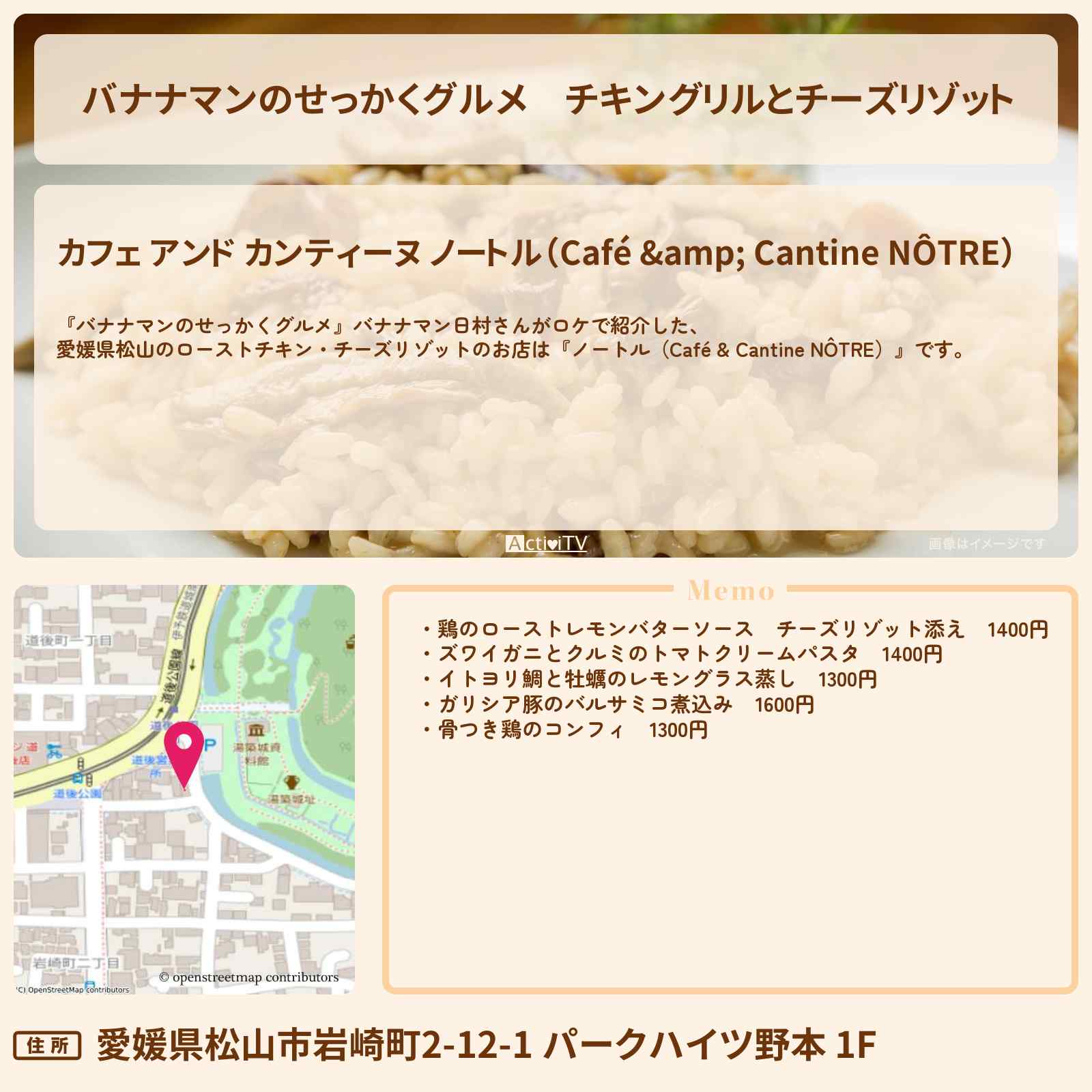 【バナナマンのせっかくグルメ】チキングリルとチーズリゾット『ノートル』愛媛県松山のフレンチの場所〔日村勇紀〕