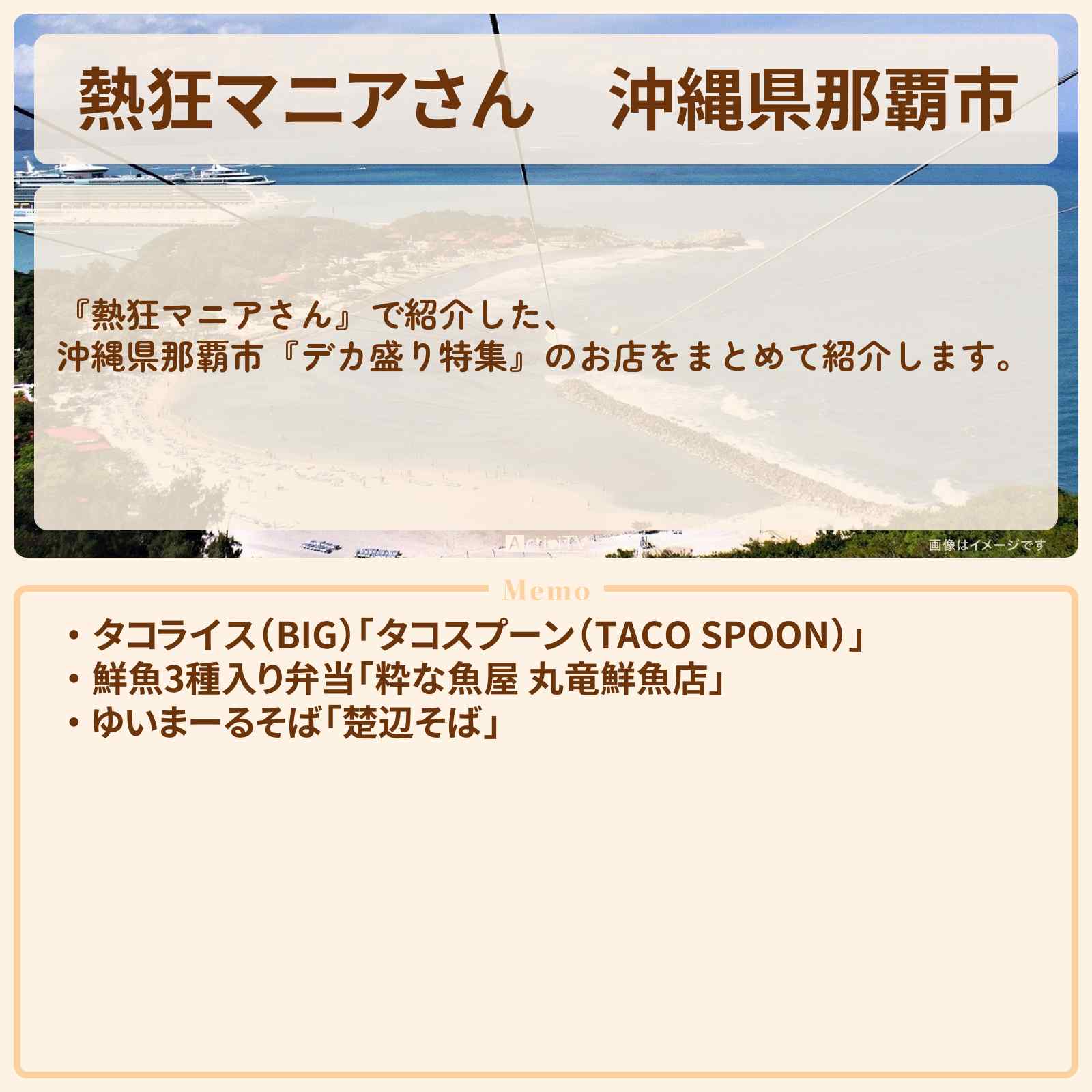 【熱狂マニアさん】沖縄県那覇市『デカ盛り特集』のお店まとめ