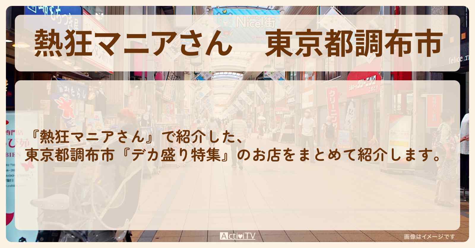 東京都調布市『デカ盛り特集』のお店まとめ