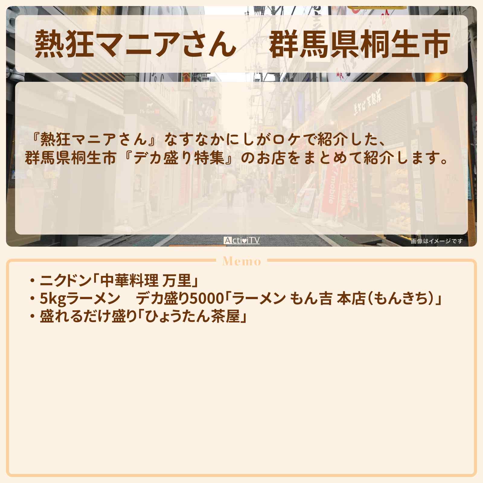【熱狂マニアさん】群馬県桐生市『デカ盛り特集』のお店まとめ〔なすなかにし〕