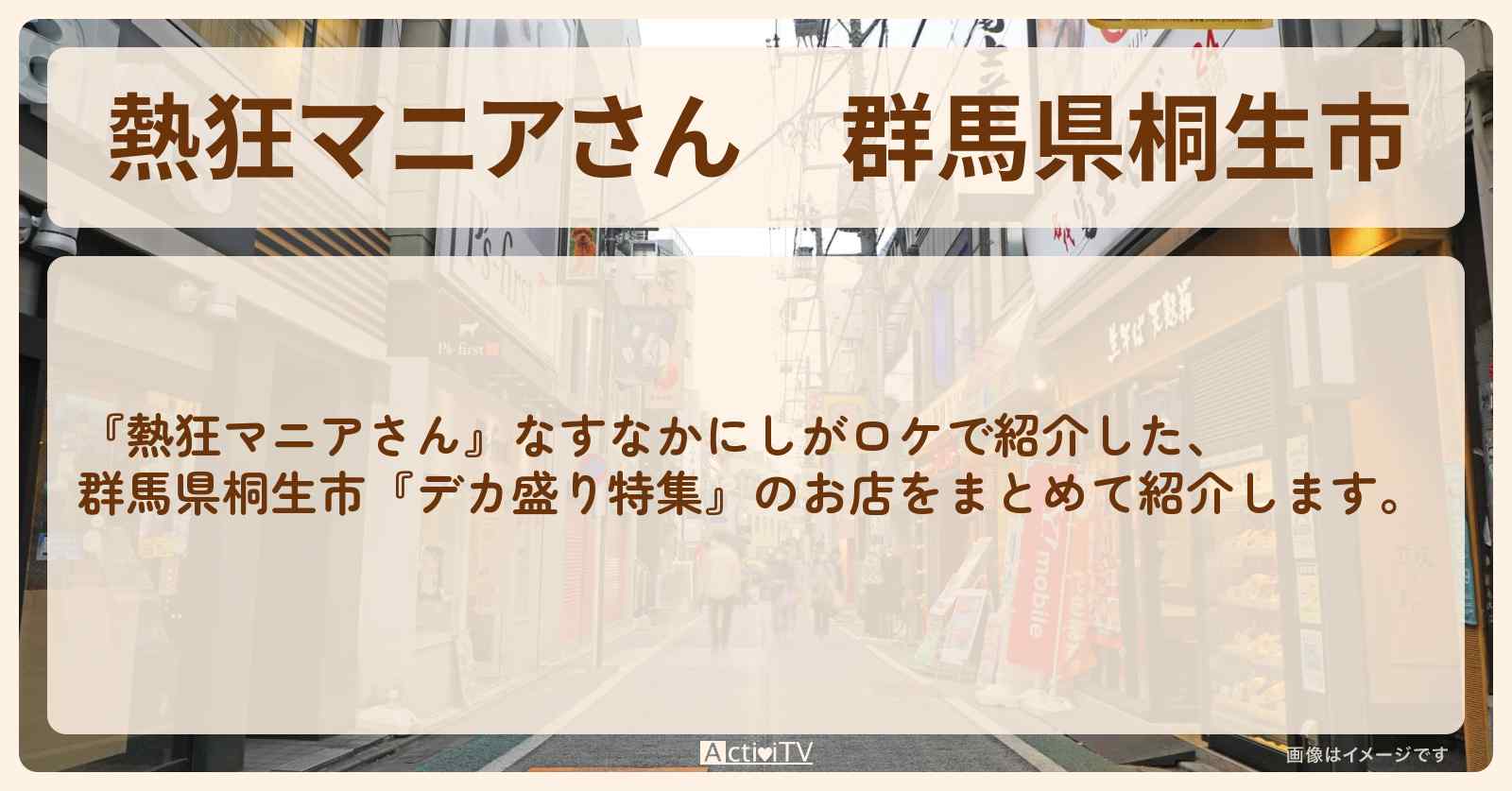 群馬県桐生市『デカ盛り特集』のお店まとめ〔なすなかにし〕