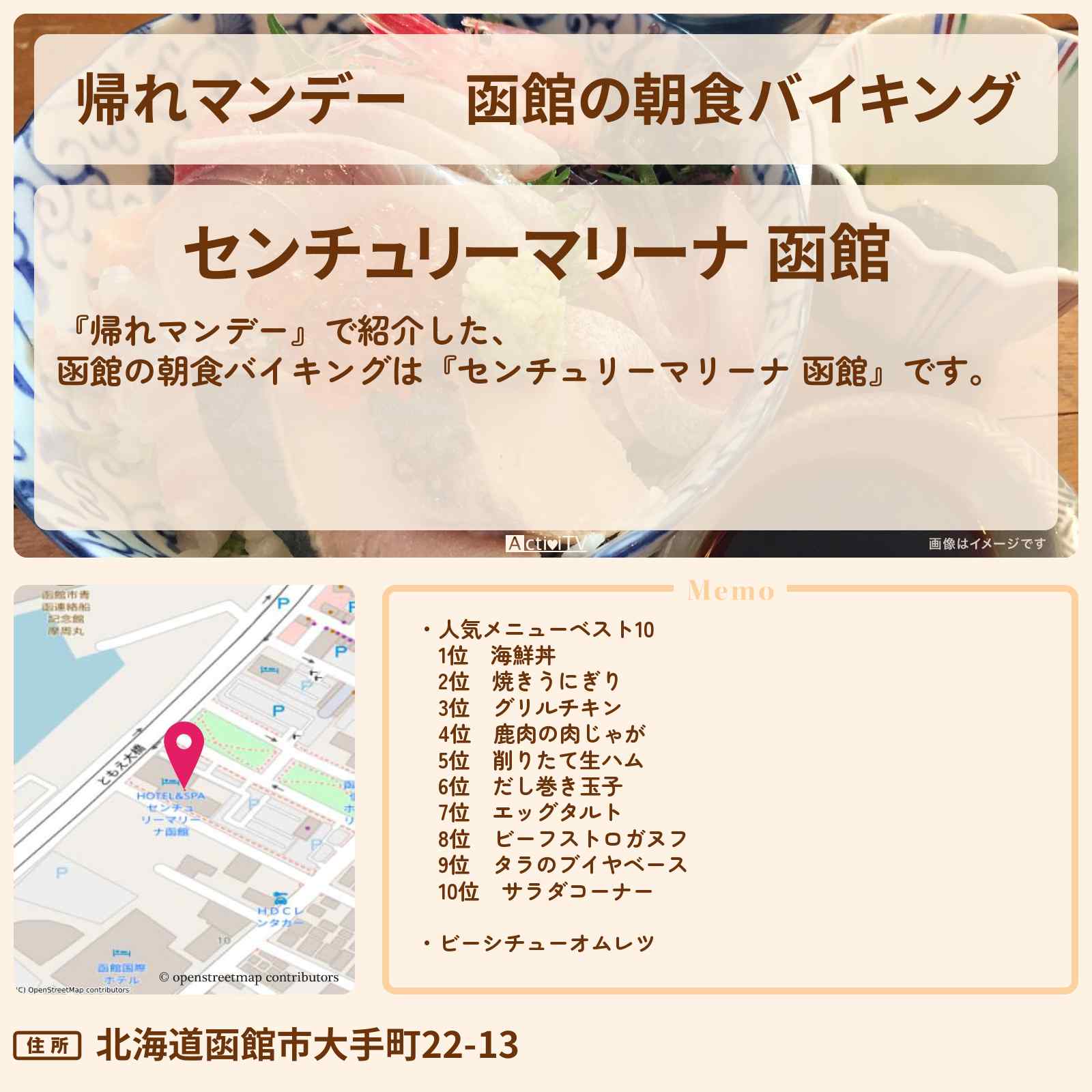 【帰れマンデー】函館の朝食バイキング『センチュリーマリーナ 函館』のお店の場所