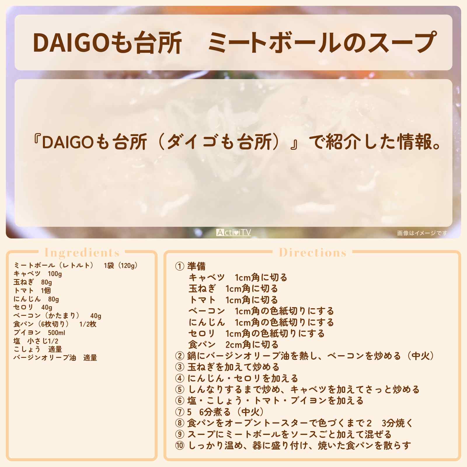 【DAIGOも台所】『ミートボールのスープ』のレシピ・作り方を紹介〔ダイゴも台所〕