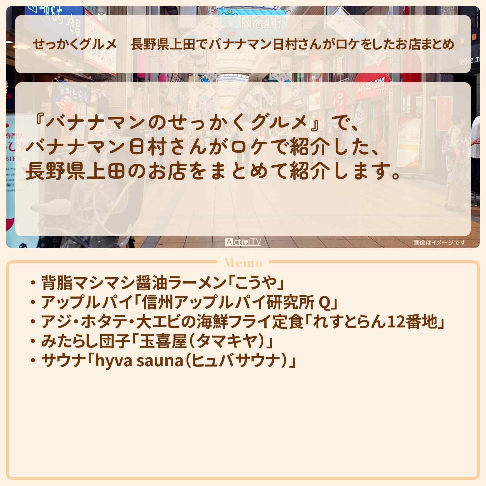 【せっかくグルメ】長野県上田でバナナマン日村さんがロケをしたお店まとめ