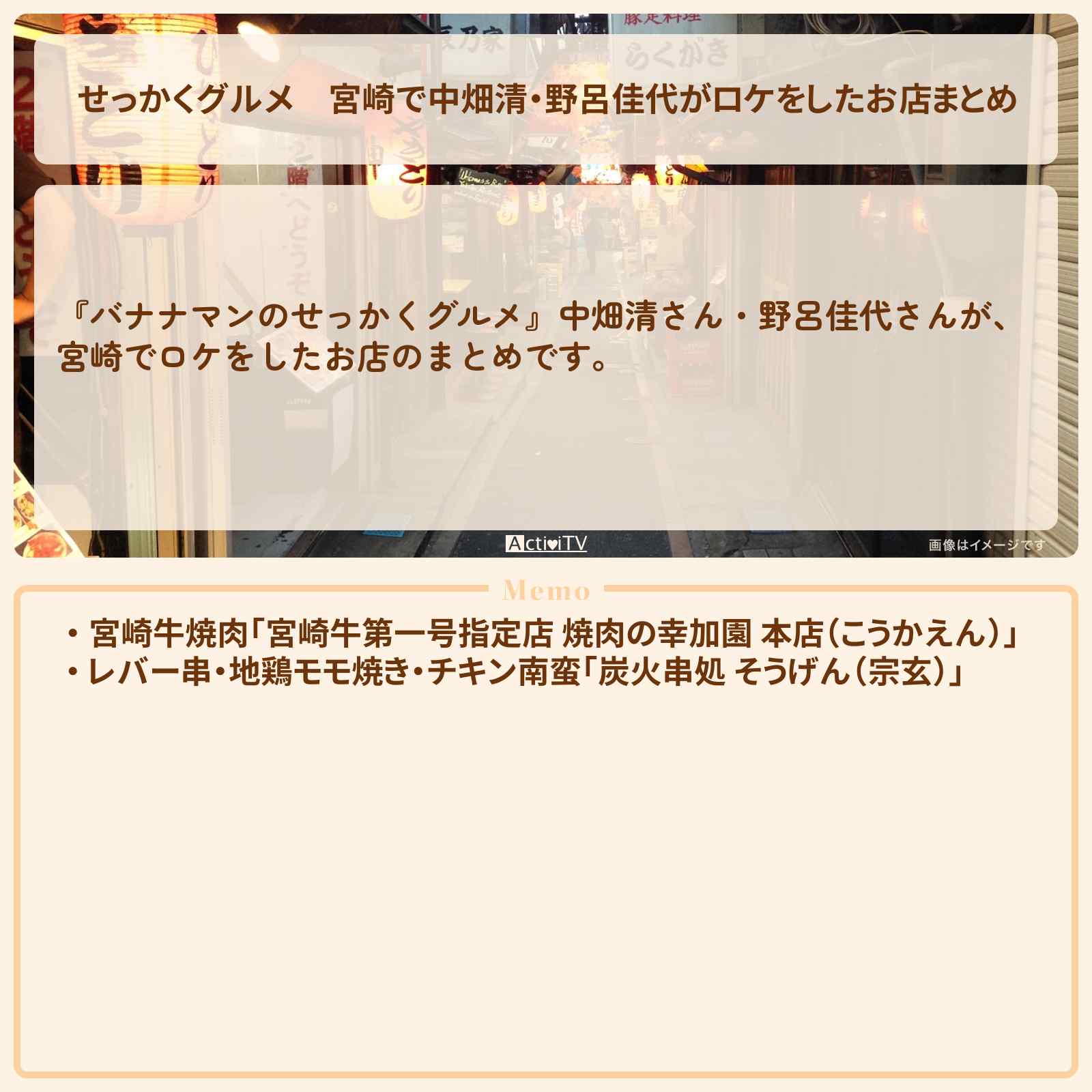【せっかくグルメ】宮崎で中畑清・野呂佳代がロケをしたお店まとめ