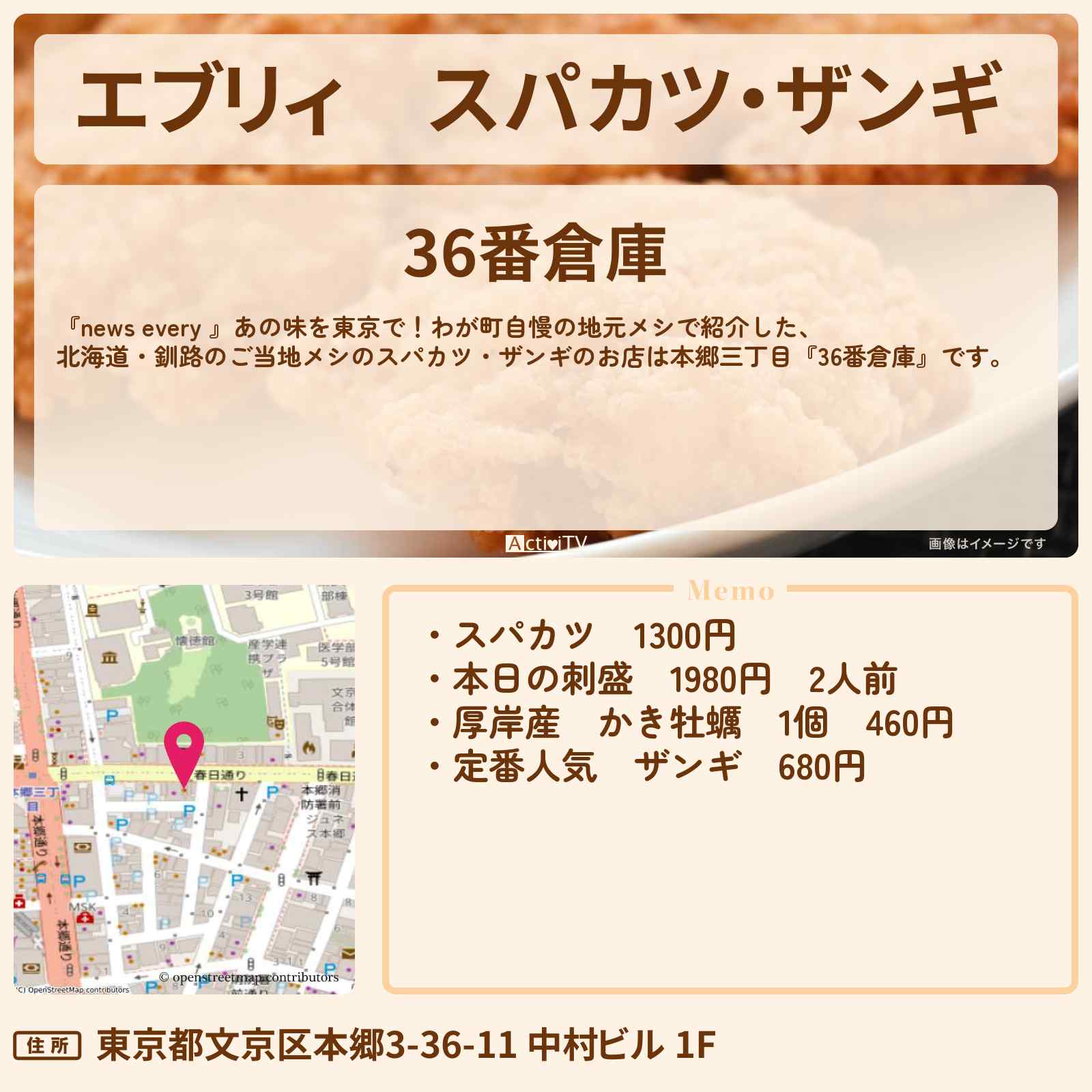 【エブリィ】スパカツ・ザンギ 『36番倉庫(本郷三丁目)』北海道・釧路のご当地地元メシのお店情報 #every