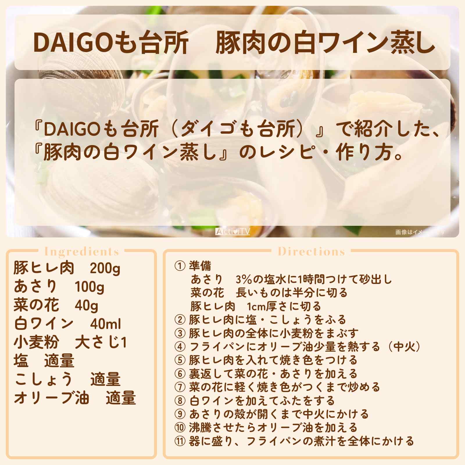【DAIGOも台所】『豚肉の白ワイン蒸し』のレシピ・作り方を紹介〔ダイゴも台所〕