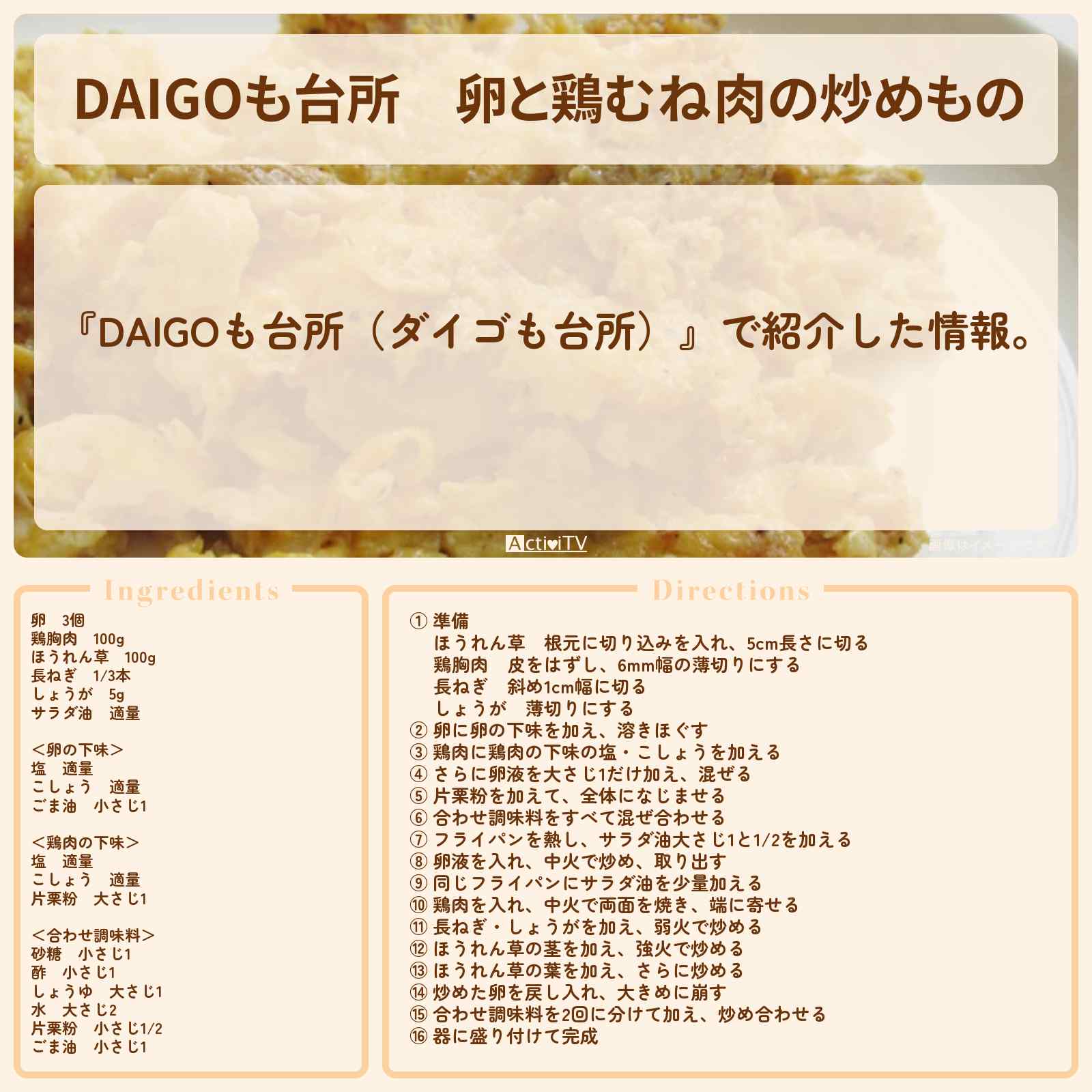 【DAIGOも台所】『卵と鶏むね肉の炒めもの』のレシピ・作り方を紹介〔ダイゴも台所〕