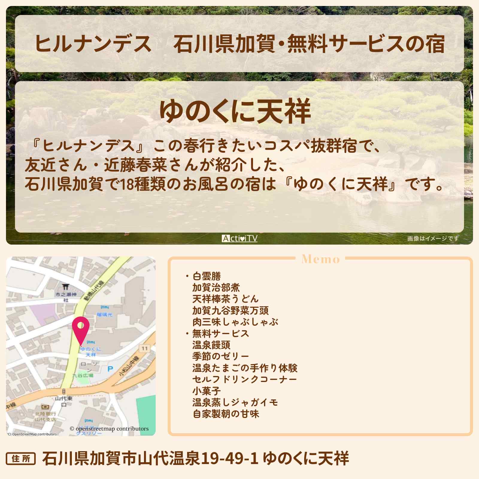 【ヒルナンデス】石川県加賀・無料サービスの宿『ゆのくに天祥』2万円台のコスパ最強宿情報〔友近・近藤春菜〕