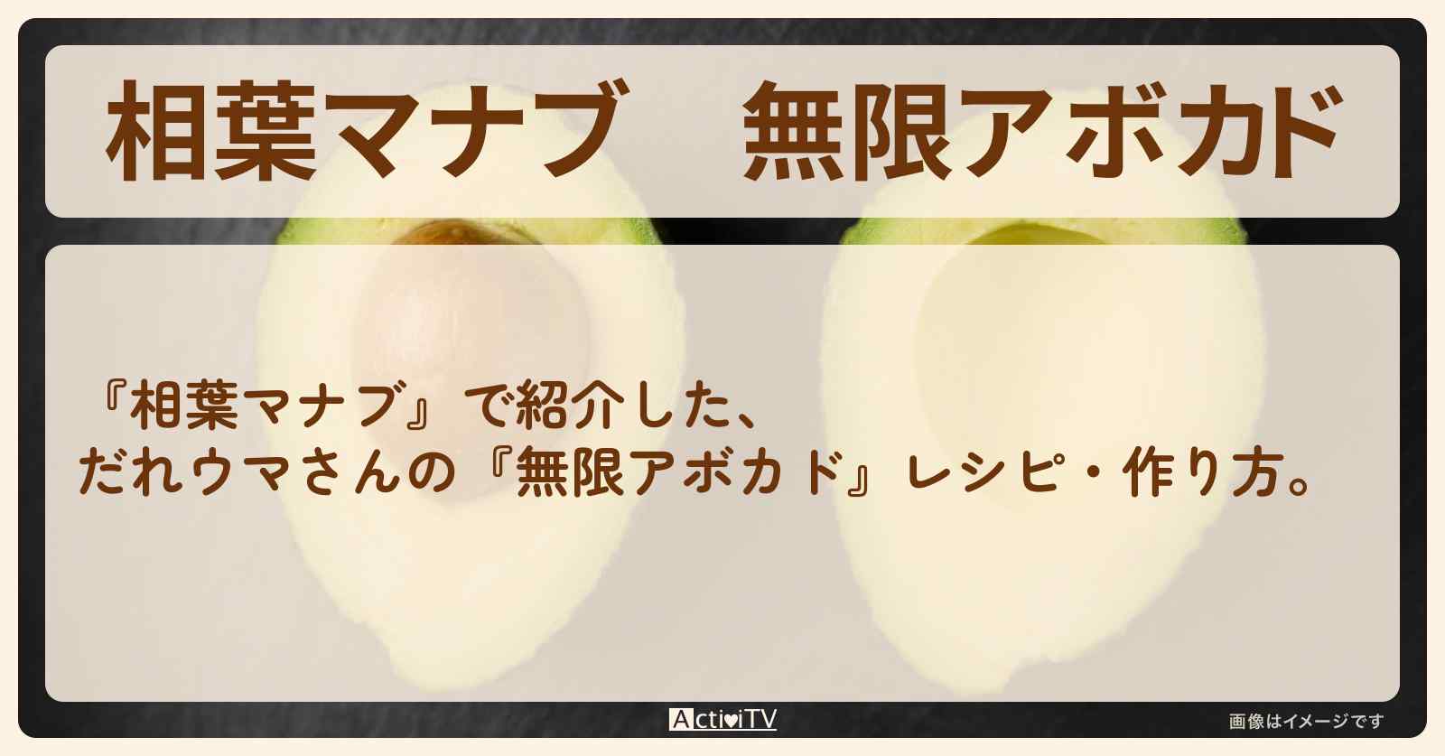 『無限アボカド』レシピ・作り方