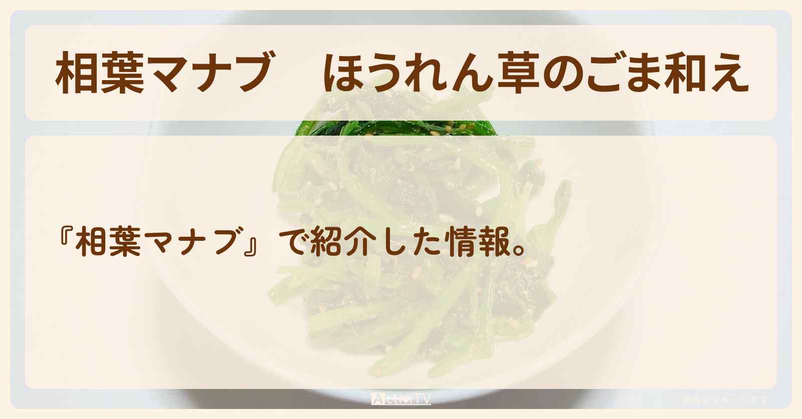 『ほうれん草のごま和え』日本橋ゆかり野永喜三夫さんのレシピ・作り方