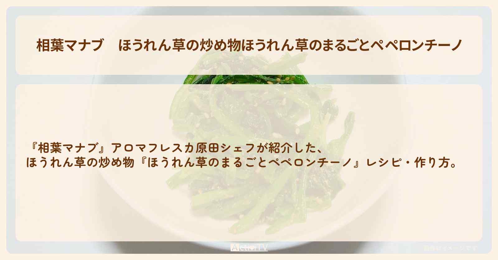 ほうれん草の炒め物『ほうれん草のまるごとペペロンチーノ』アロマフレスカ原田シェフのレシピ・作り方
