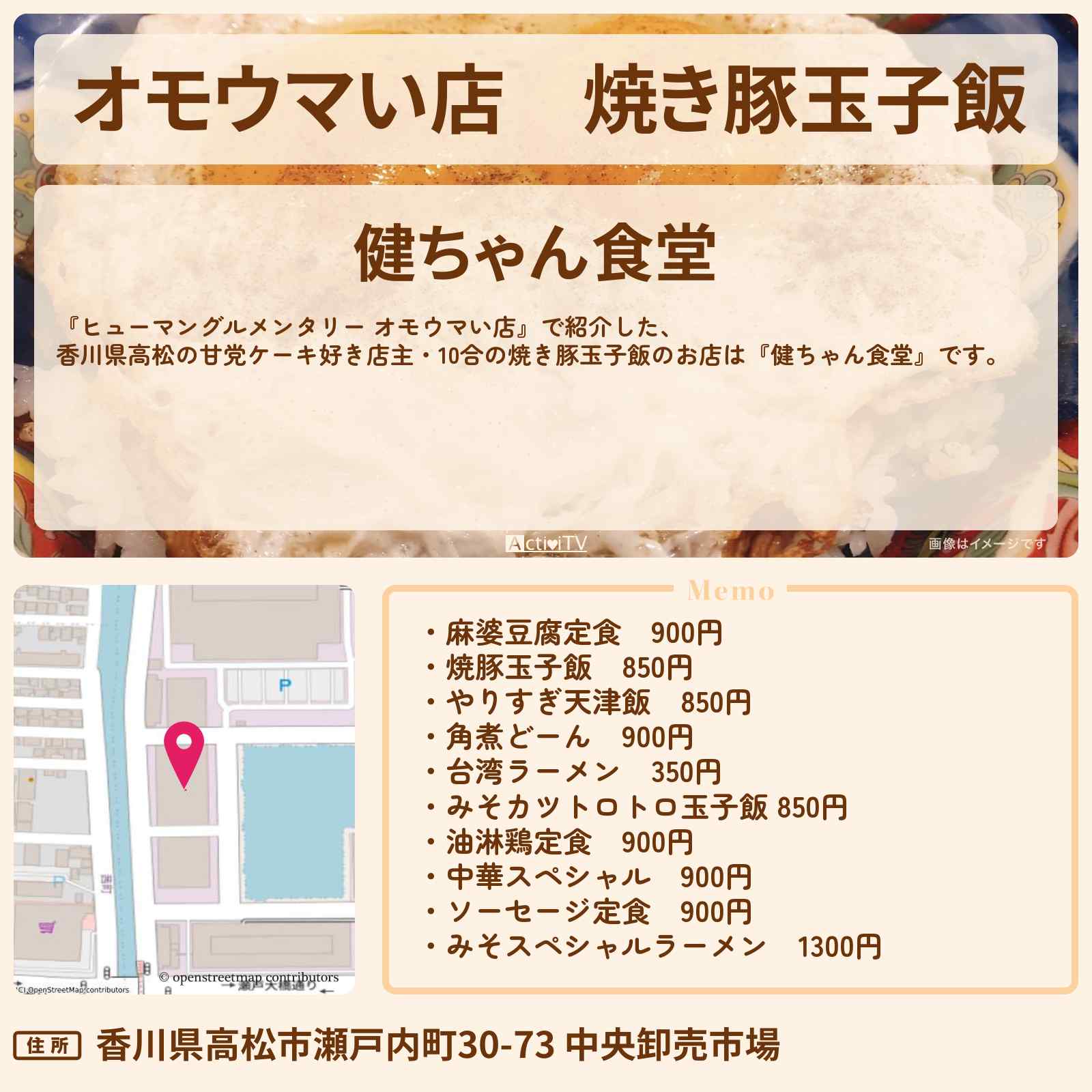 【オモウマい店】焼き豚玉子飯『健ちゃん食堂』香川県高松の甘党ケーキ好き店主のお店の場所