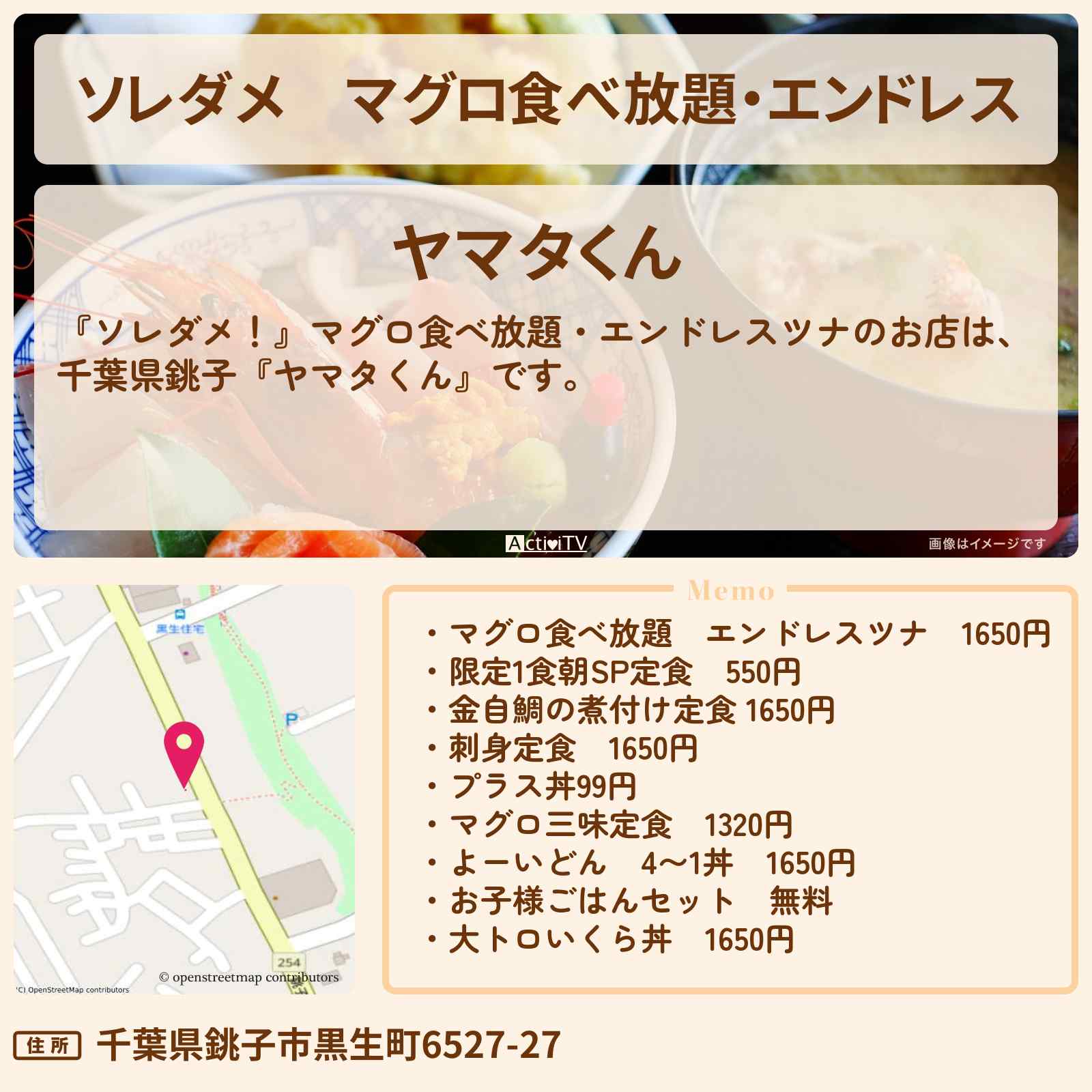 【ソレダメ】マグロ食べ放題・エンドレス『ヤマタくん(千葉県銚子)』お店の場所