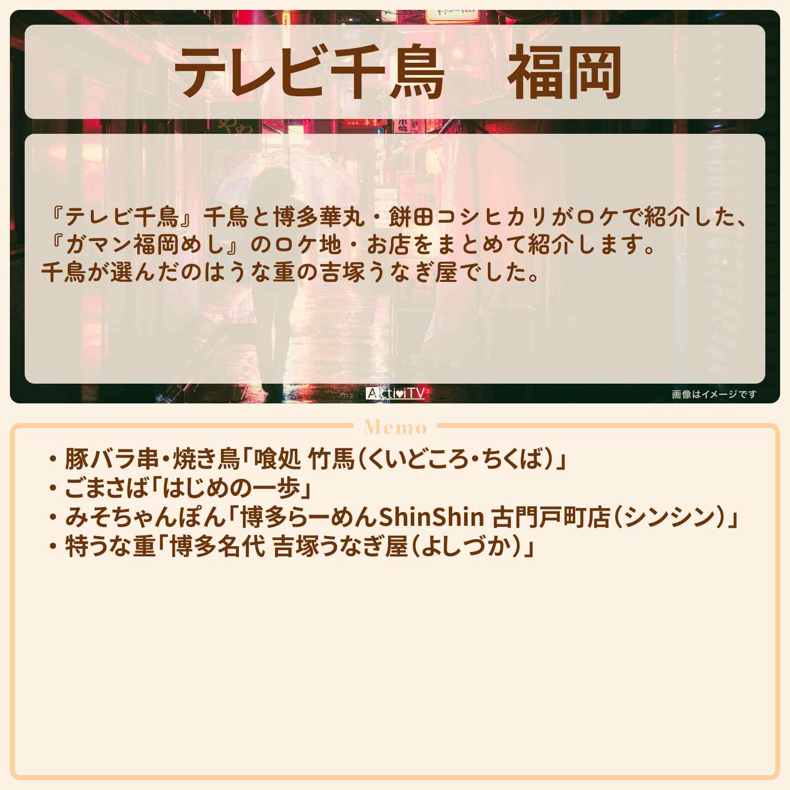 【テレビ千鳥】福岡『ガマン福岡めし4店』のロケ地・お店まとめ〔博多華丸〕