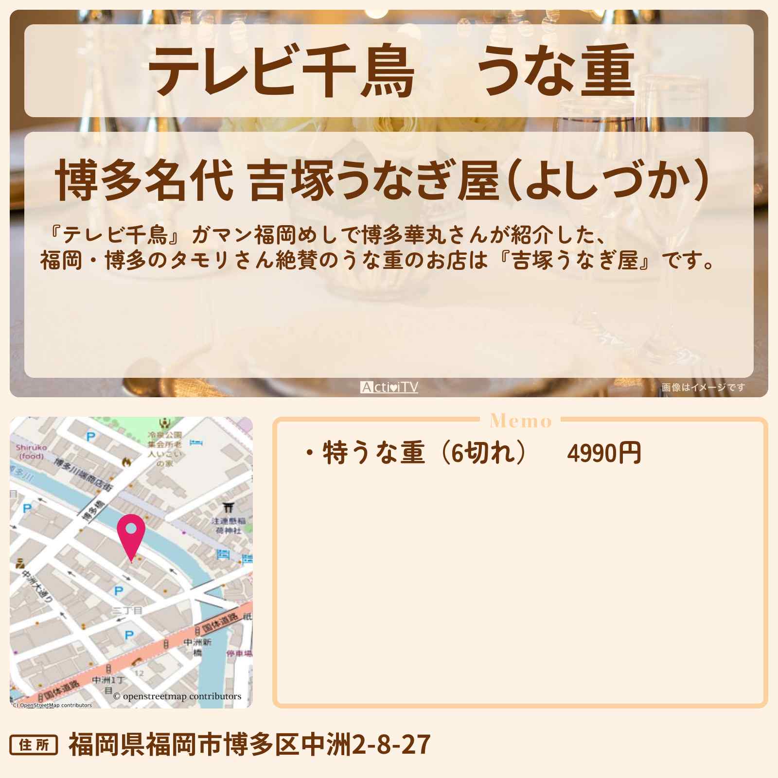 【テレビ千鳥】うな重『吉塚うなぎ屋(福岡・博多)』タモリさん絶賛のうなぎ屋さん・メニューを紹介〔博多華丸〕