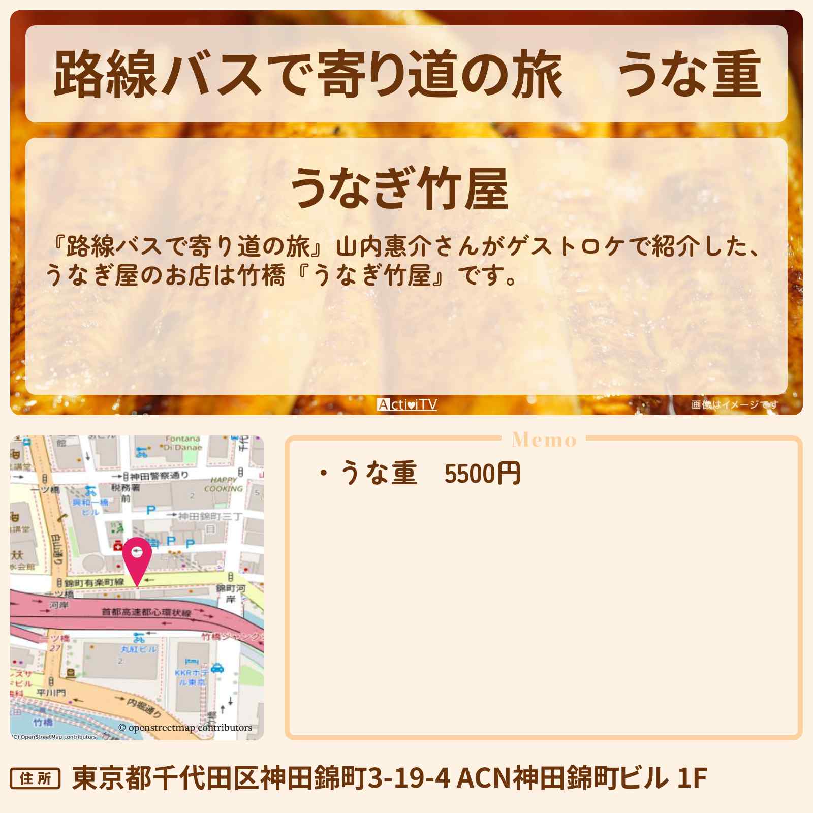 【路線バスで寄り道の旅】うな重『うなぎ竹屋(竹橋)』竹橋の鰻屋さんのお店〔山内惠介〕