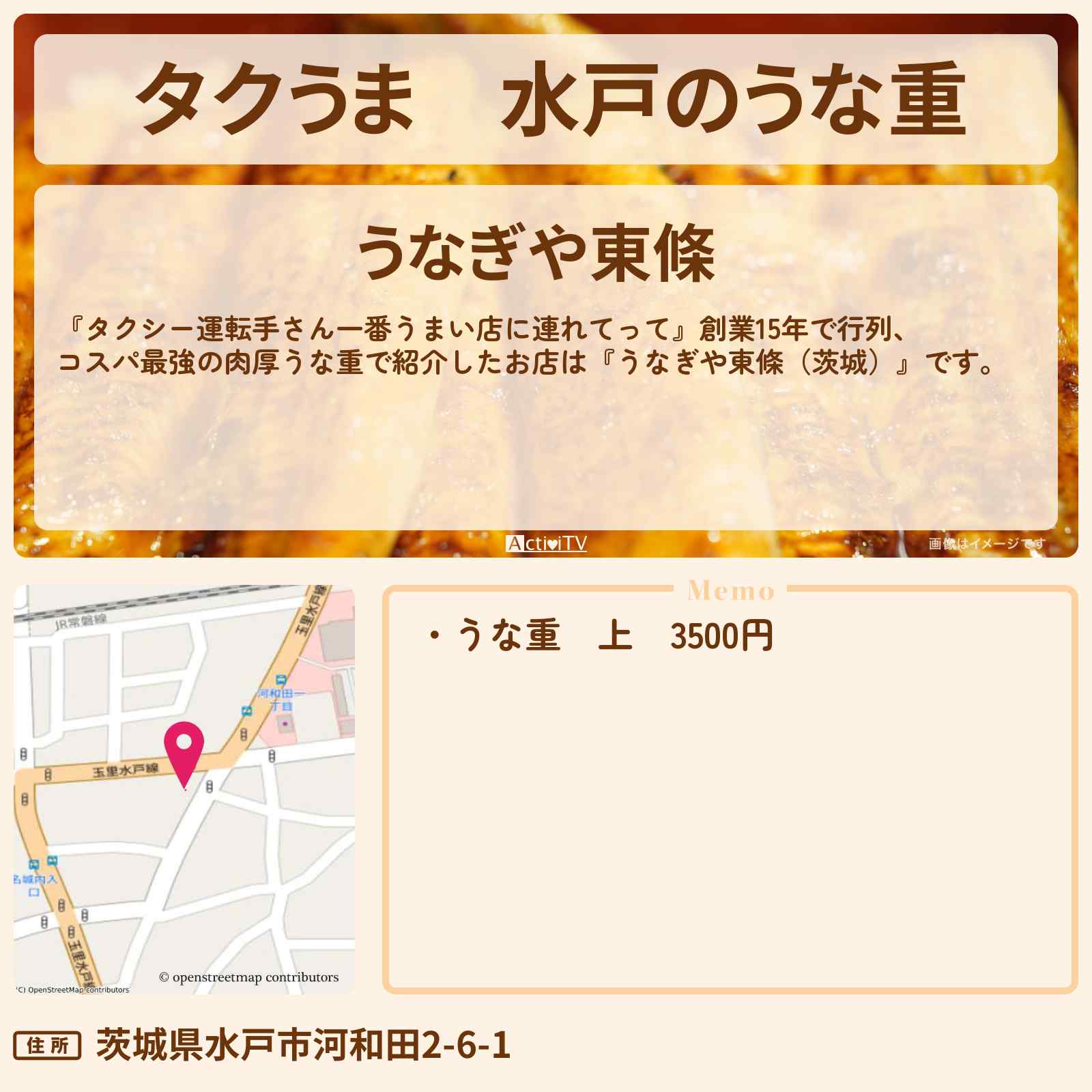 【タクうま】水戸のうな重『うなぎや東條(茨城)』お店の場所〔タクシー運転手さん一番うまい店に連れてって〕