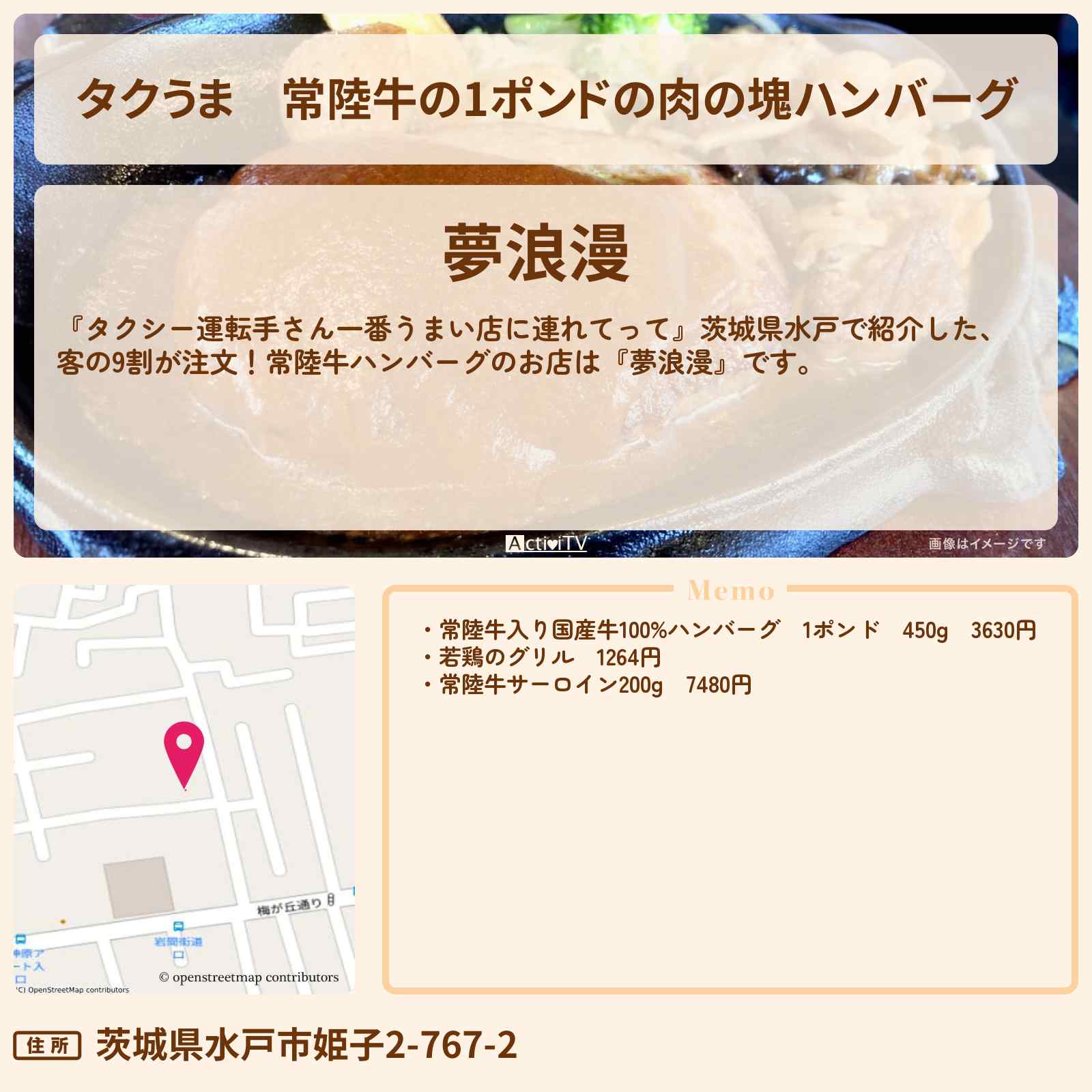 【タクうま】常陸牛の1ポンドの肉の塊ハンバーグ『夢浪漫』茨城県水戸のお店の場所〔タクシー運転手さん一番うまい店に連れてって〕
