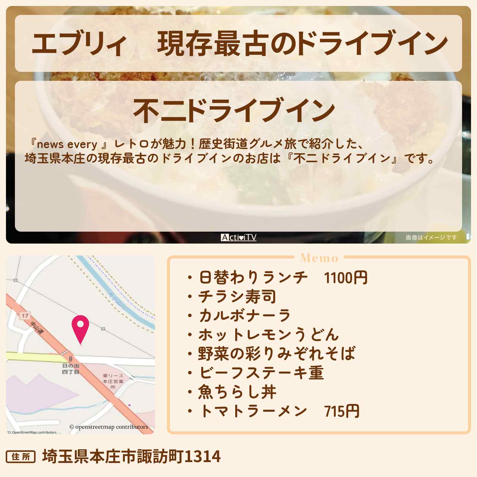 【エブリィ】現存最古のドライブイン『不二ドライブイン』埼玉県本庄・旧中山道のお店情報 #every