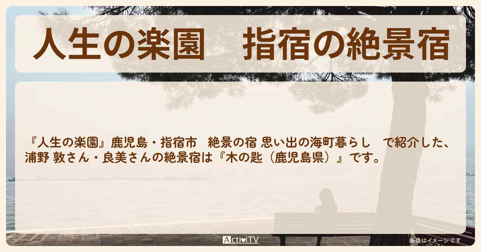 【人生の楽園】指宿の絶景宿『木の匙(鹿児島県)』の情報・予約方法を紹介
