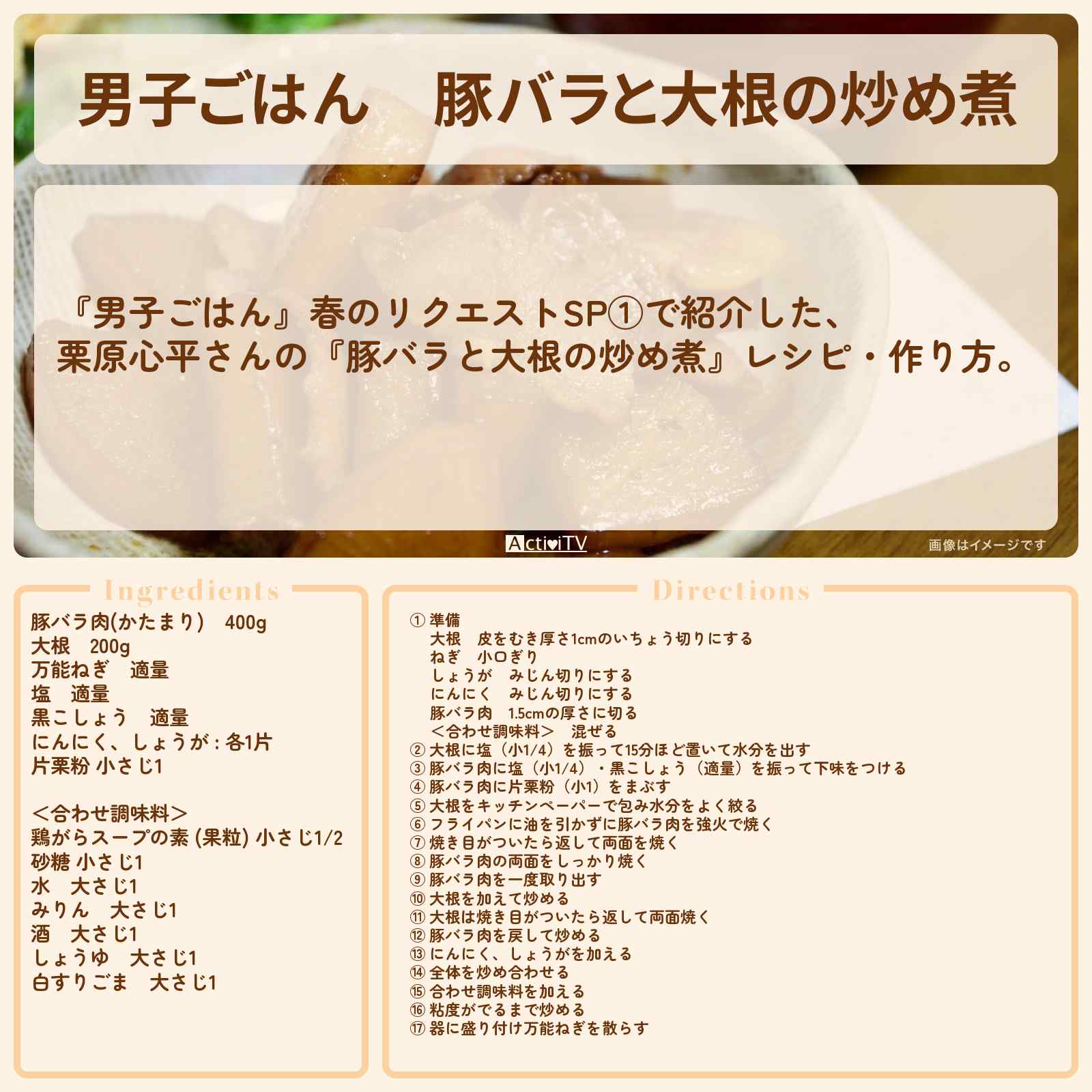 【男子ごはん】『豚バラと大根の炒め煮』栗原心平さんのレシピ・作り方