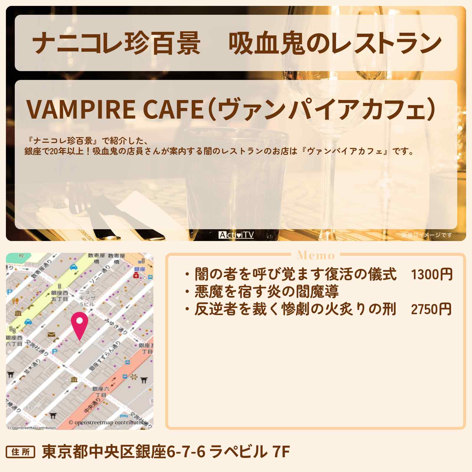 【ナニコレ珍百景】吸血鬼のレストラン『ヴァンパイアカフェ』のお店の場所