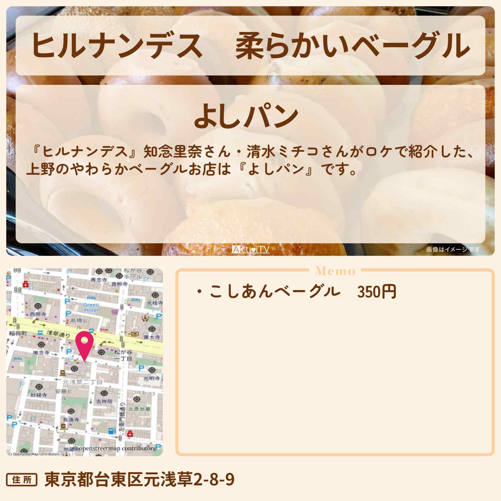 【ヒルナンデス】柔らかいベーグル 上野『よしパン』のお店情報〔知念里奈〕