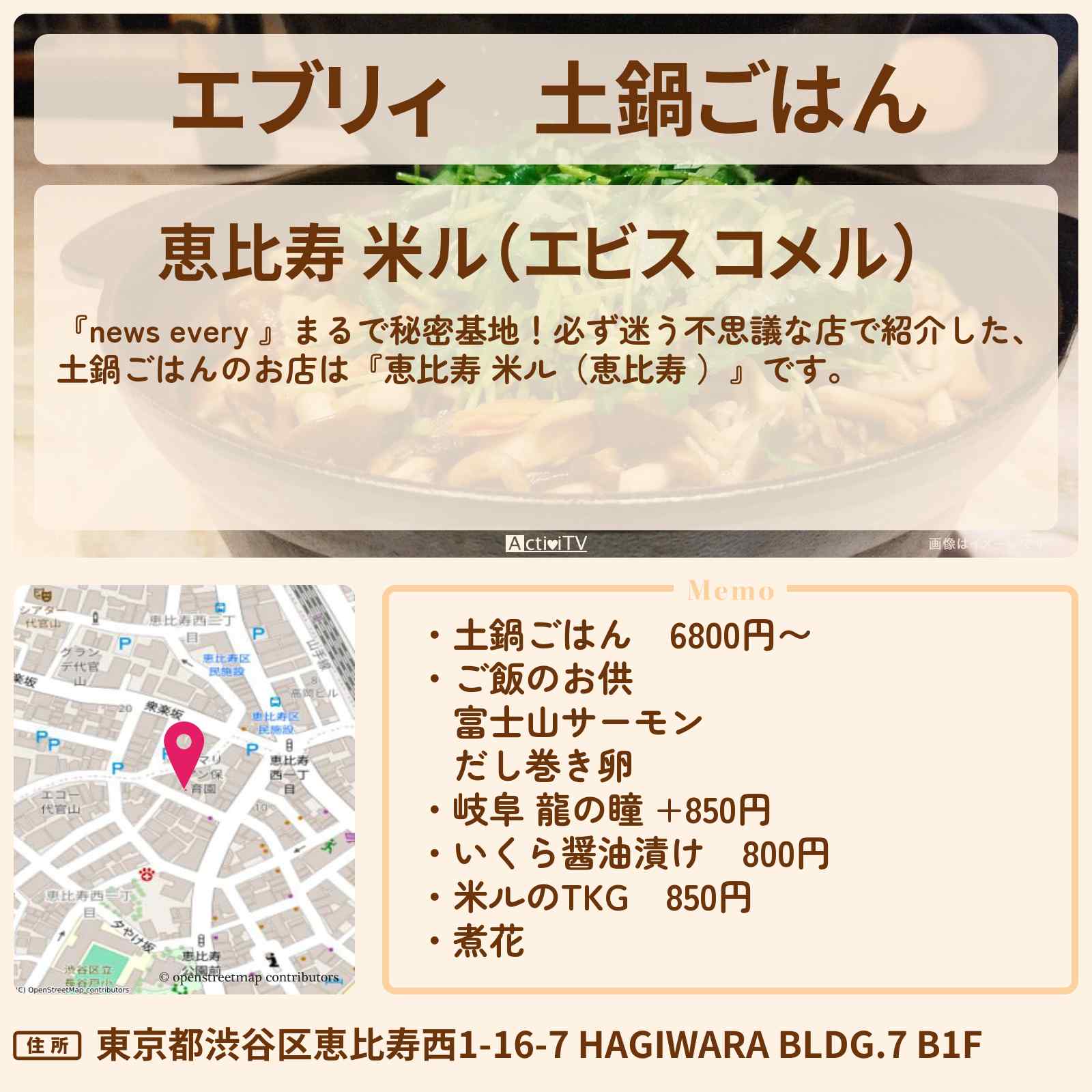 【エブリィ】土鍋ごはん『恵比寿 米ル』入口がわかりづらい!必ず迷う不思議なお店情報 #every
